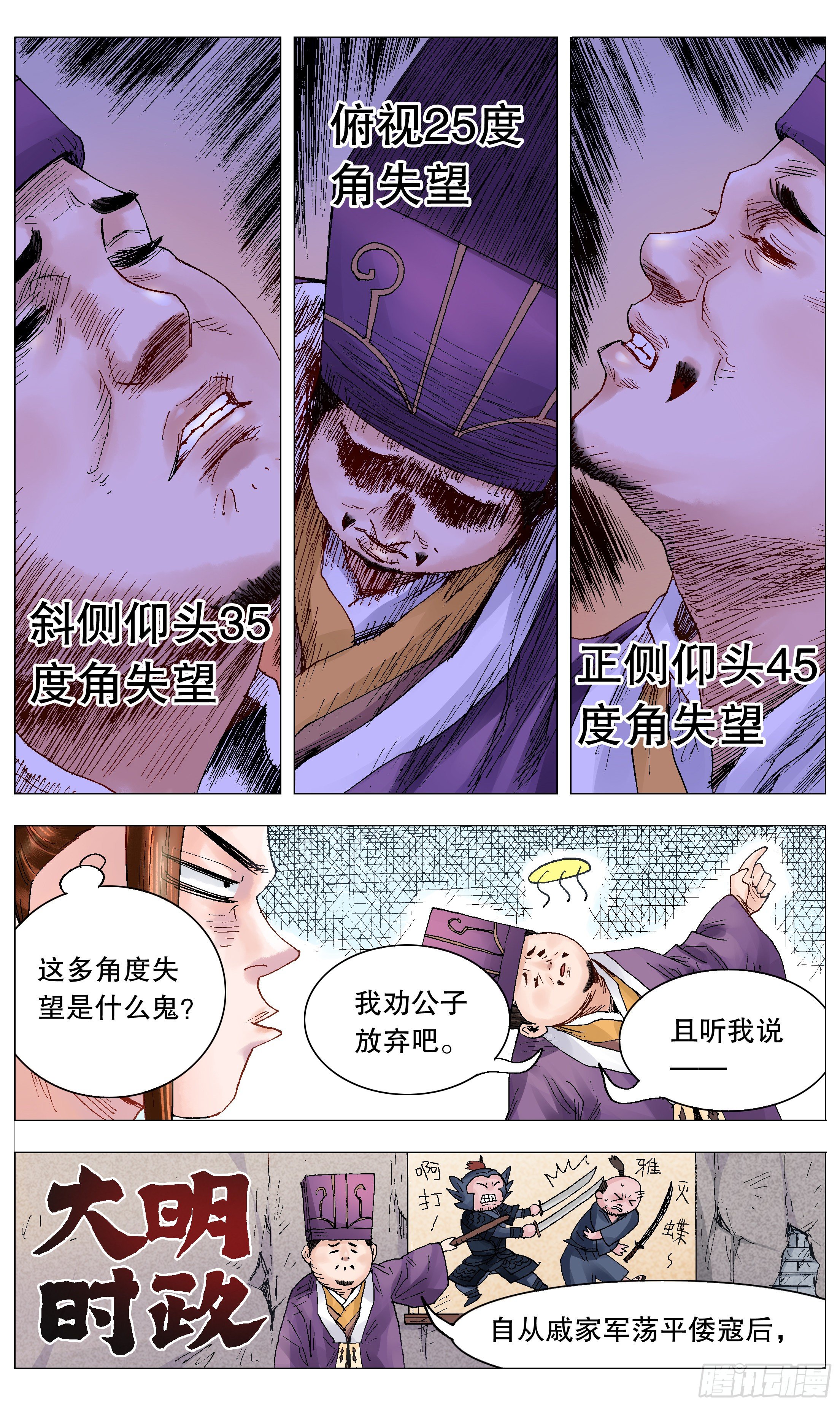 《小阁老（回到明朝当阁老）》026 牵手成功 第6页