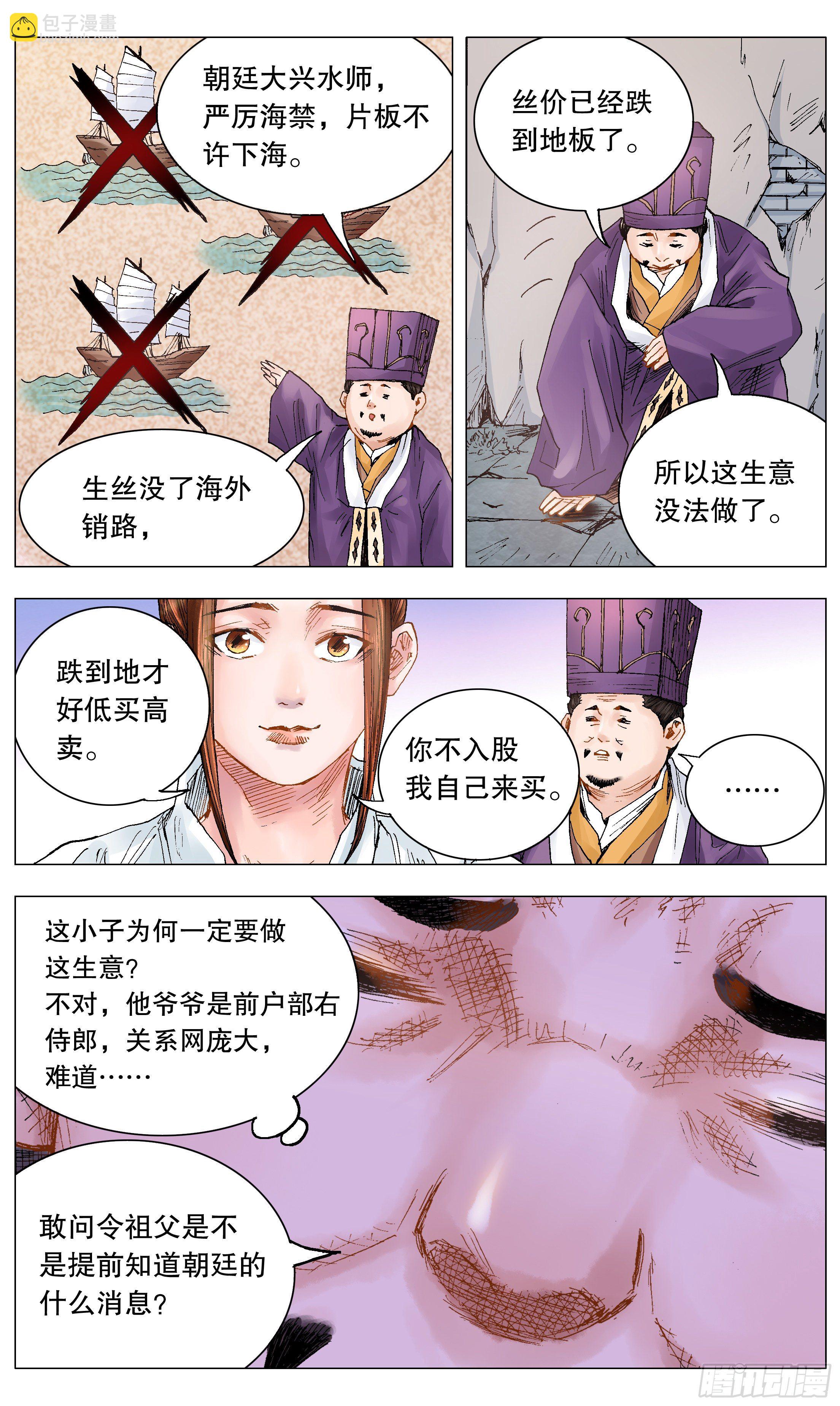 《小阁老（回到明朝当阁老）》026 牵手成功 第7页