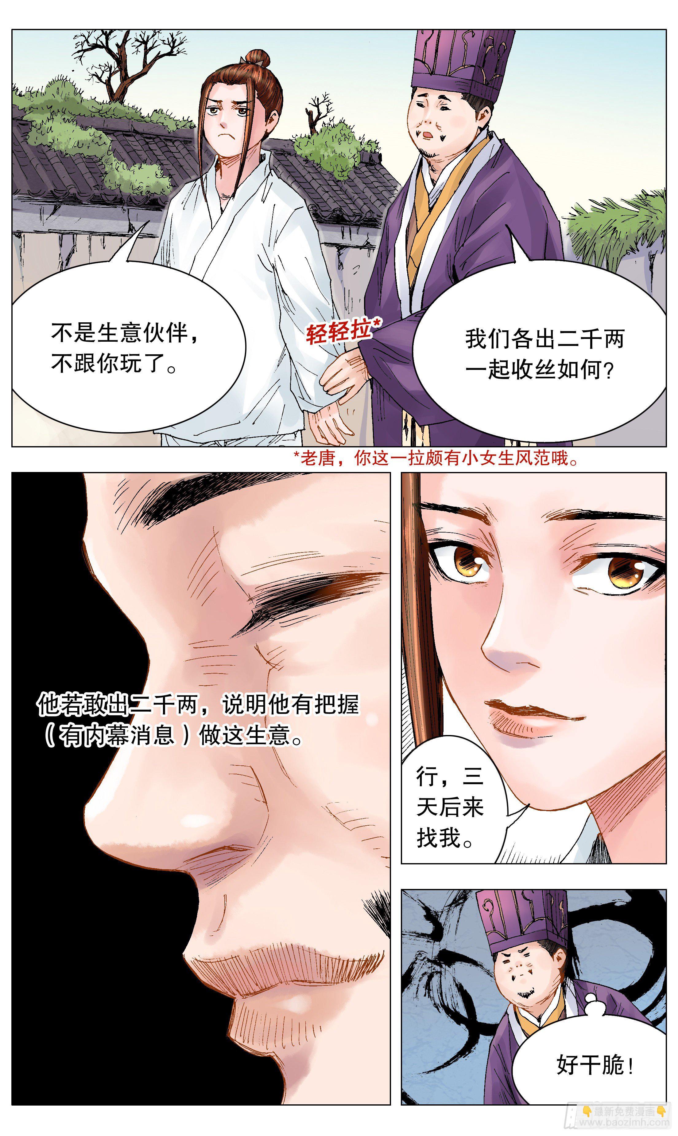 《小阁老（回到明朝当阁老）》026 牵手成功 第8页