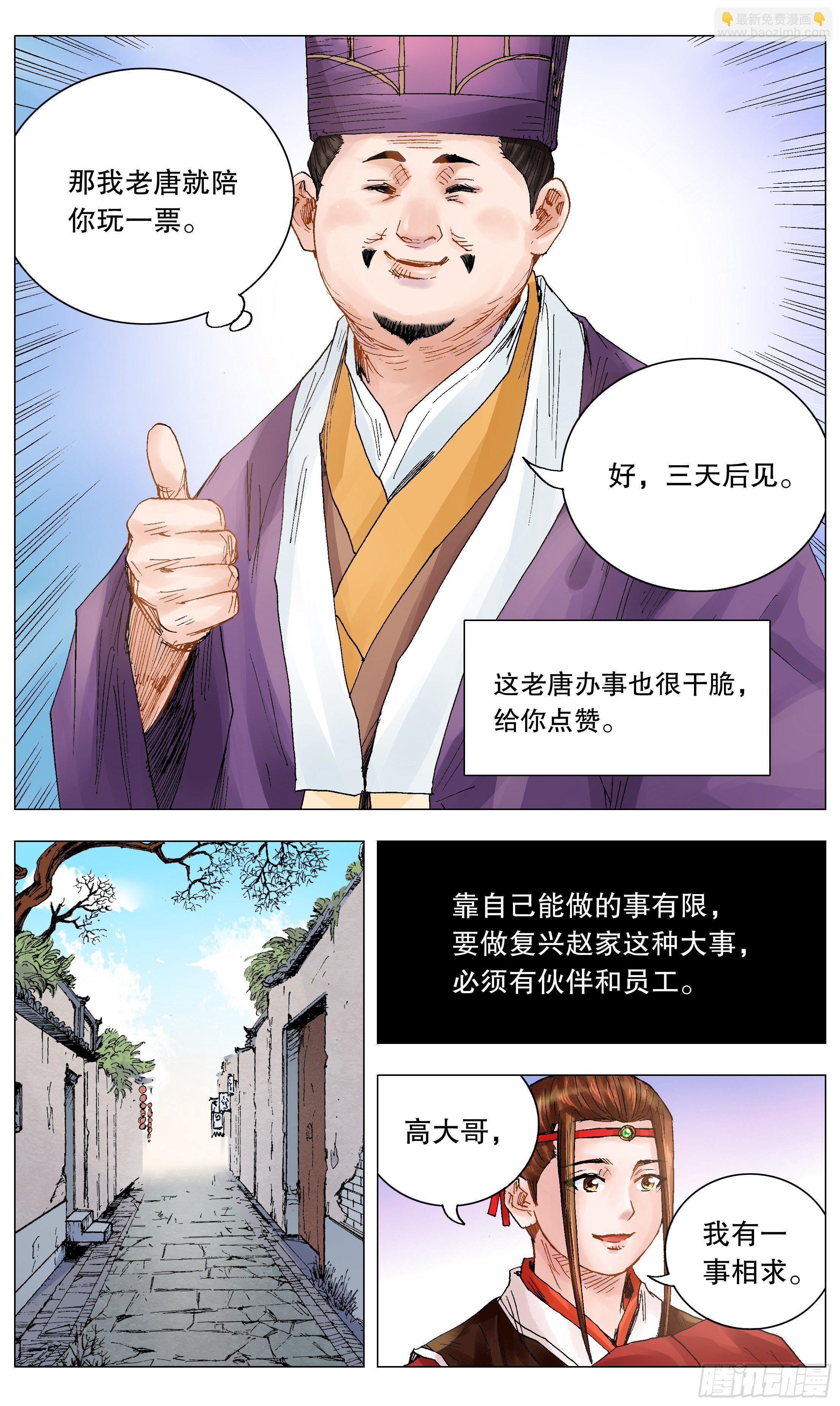 《小阁老（回到明朝当阁老）》026 牵手成功 第9页