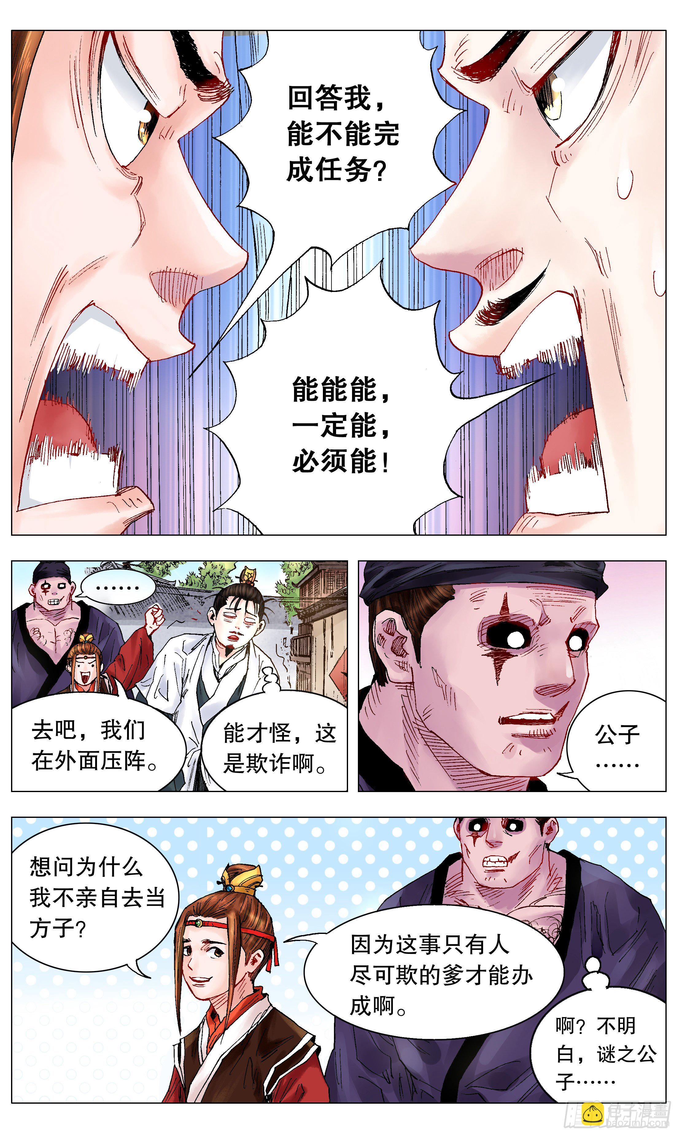 《小阁老（回到明朝当阁老）》027 富贵险中求 第10页