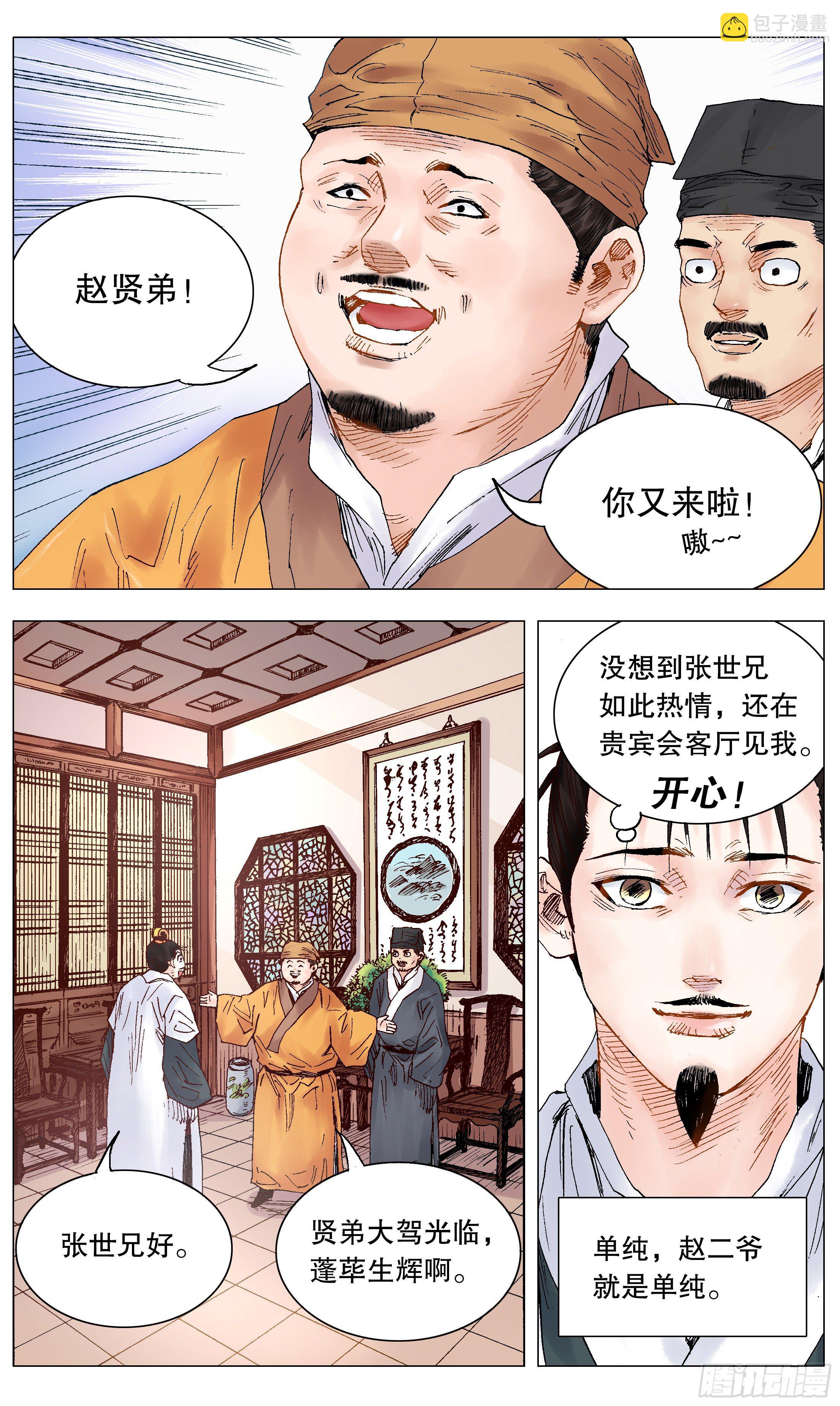 《小阁老（回到明朝当阁老）》027 富贵险中求 第11页