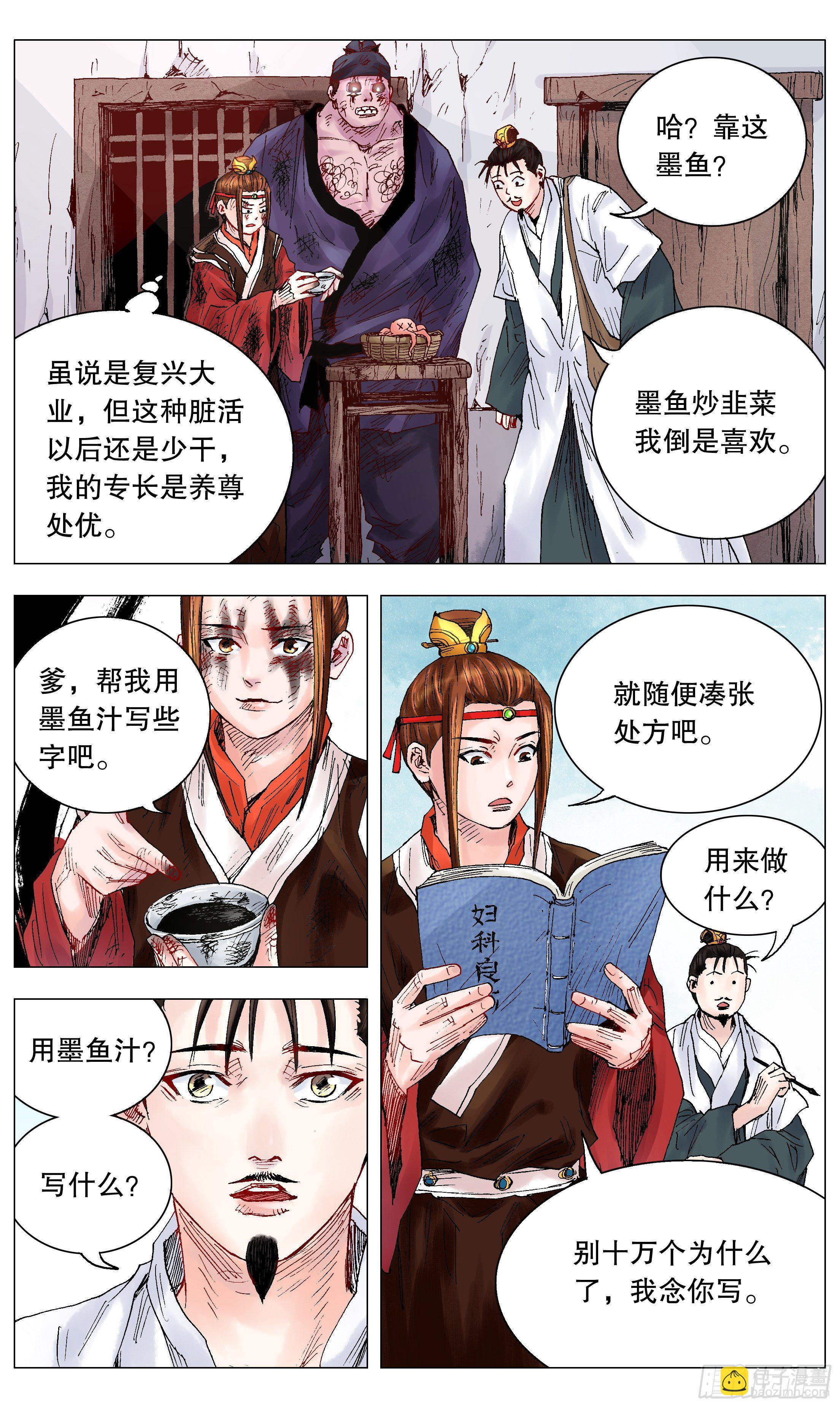 《小阁老（回到明朝当阁老）》027 富贵险中求 第2页