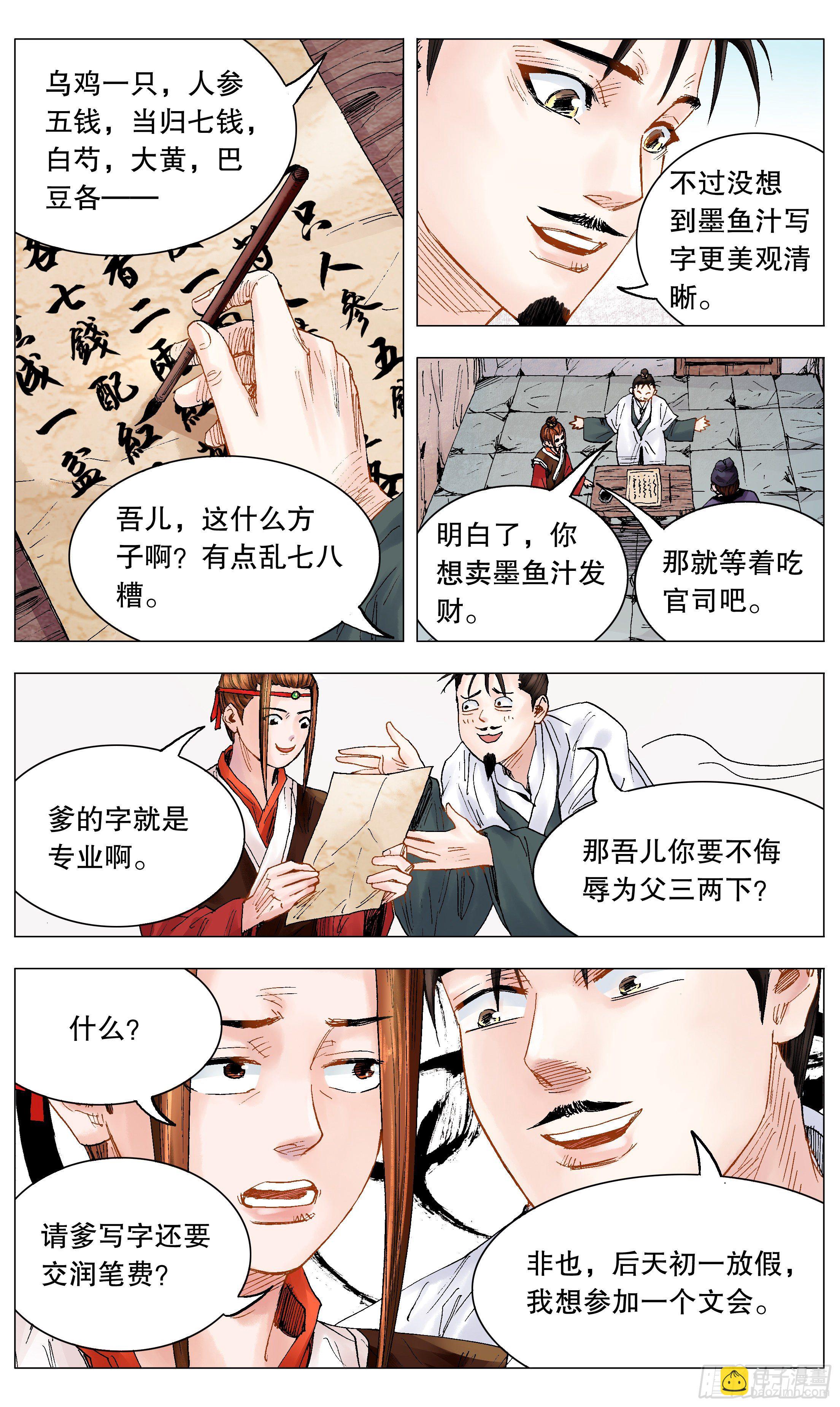 《小阁老（回到明朝当阁老）》027 富贵险中求 第3页