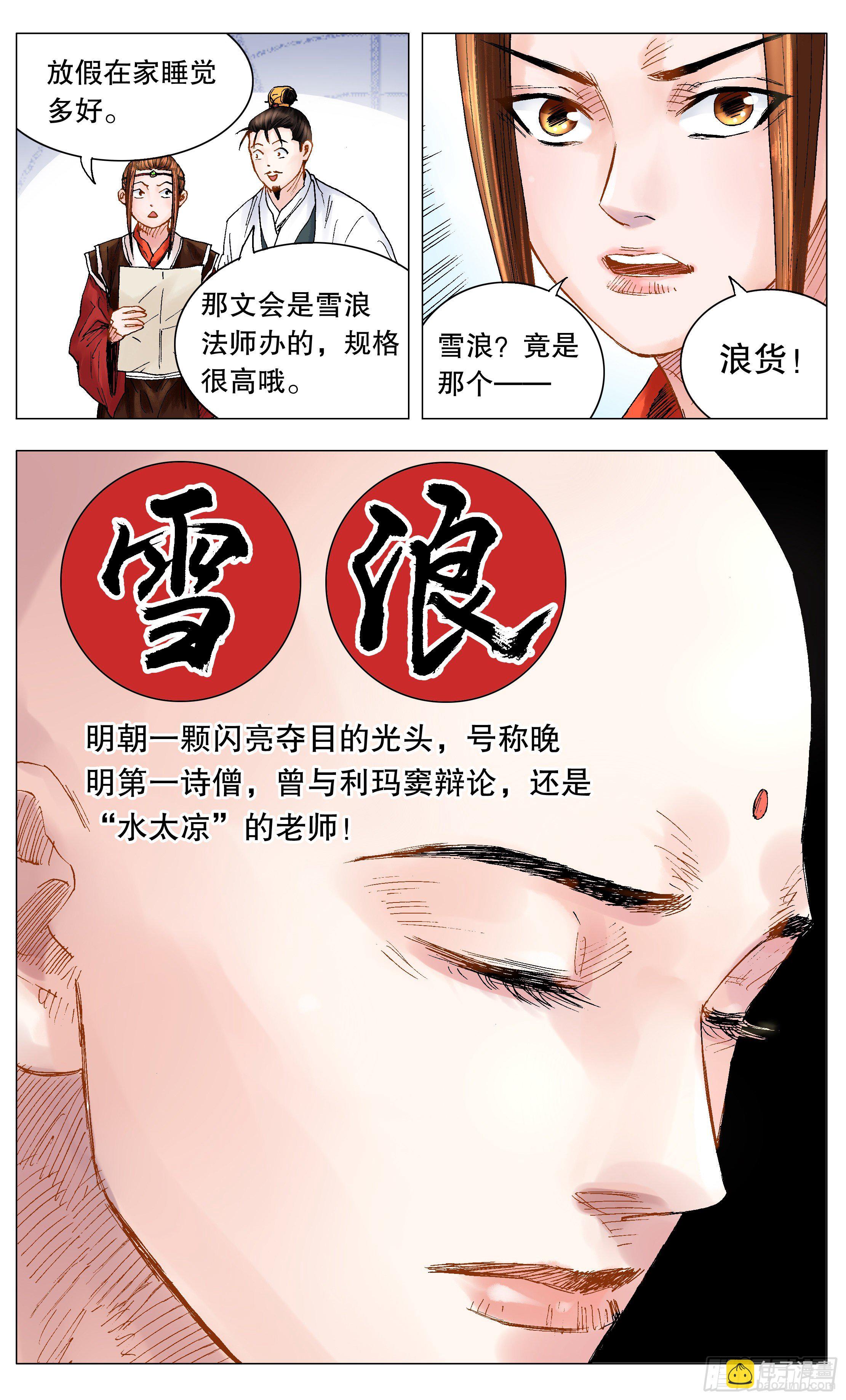 《小阁老（回到明朝当阁老）》027 富贵险中求 第4页