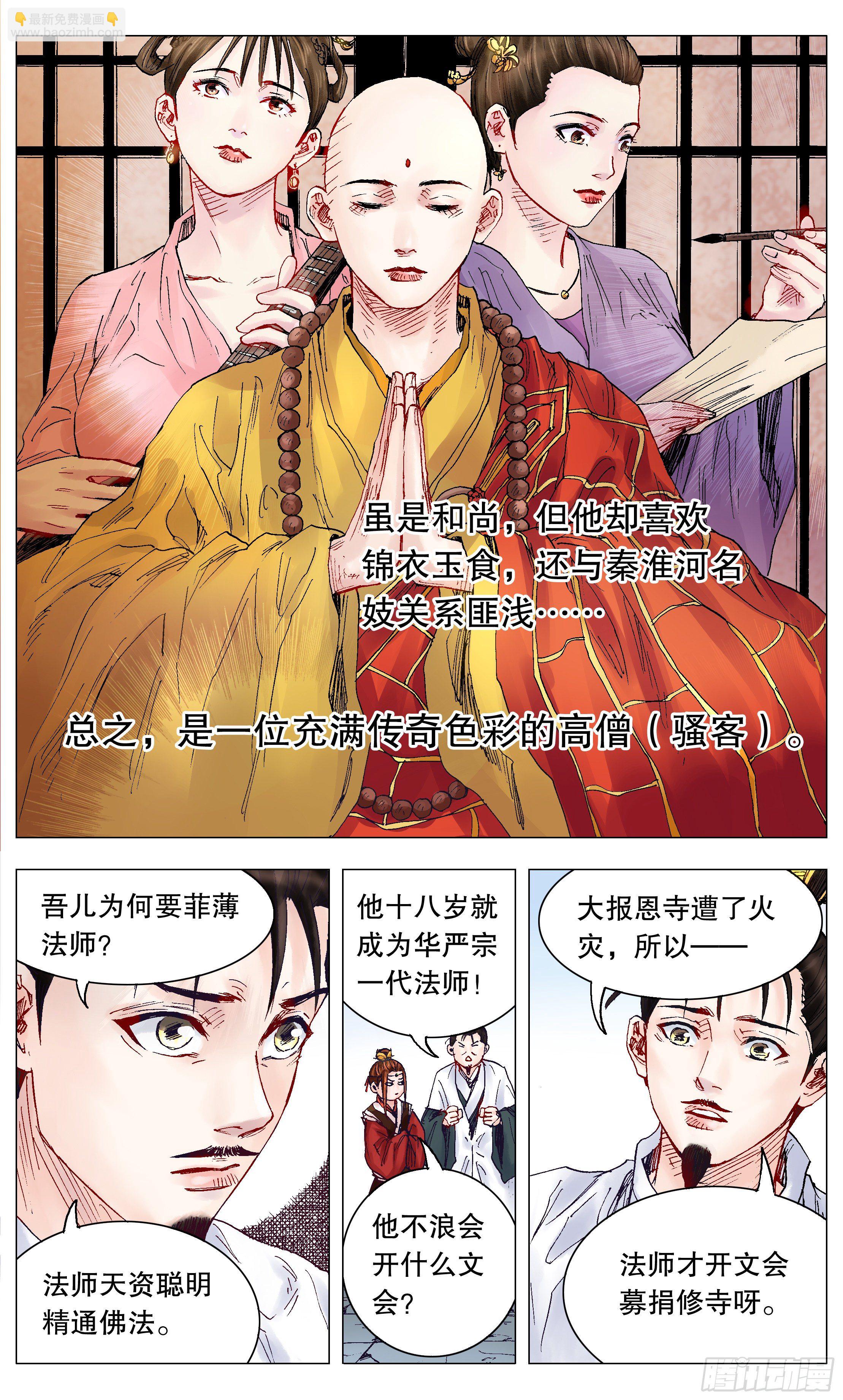《小阁老（回到明朝当阁老）》027 富贵险中求 第5页