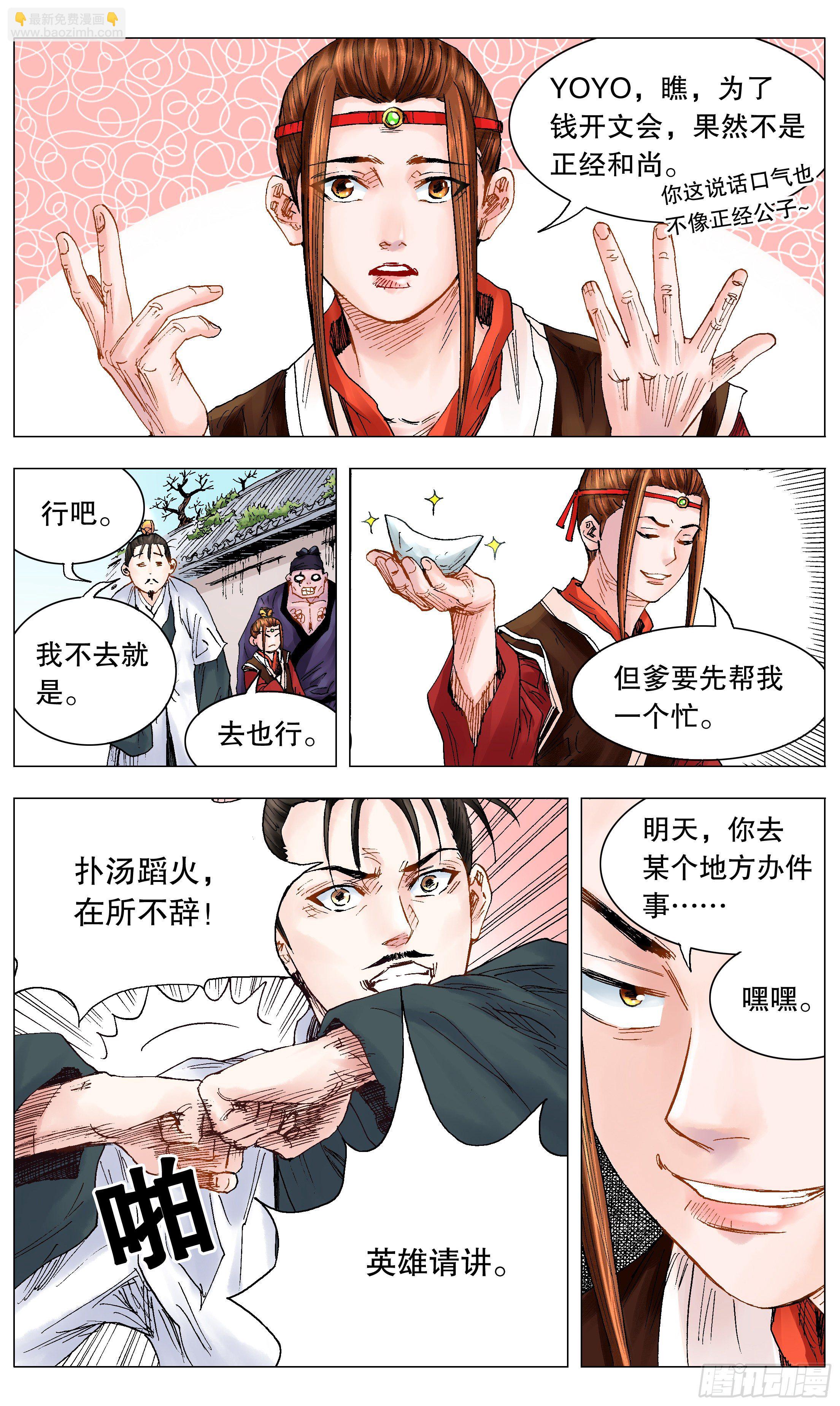 《小阁老（回到明朝当阁老）》027 富贵险中求 第6页