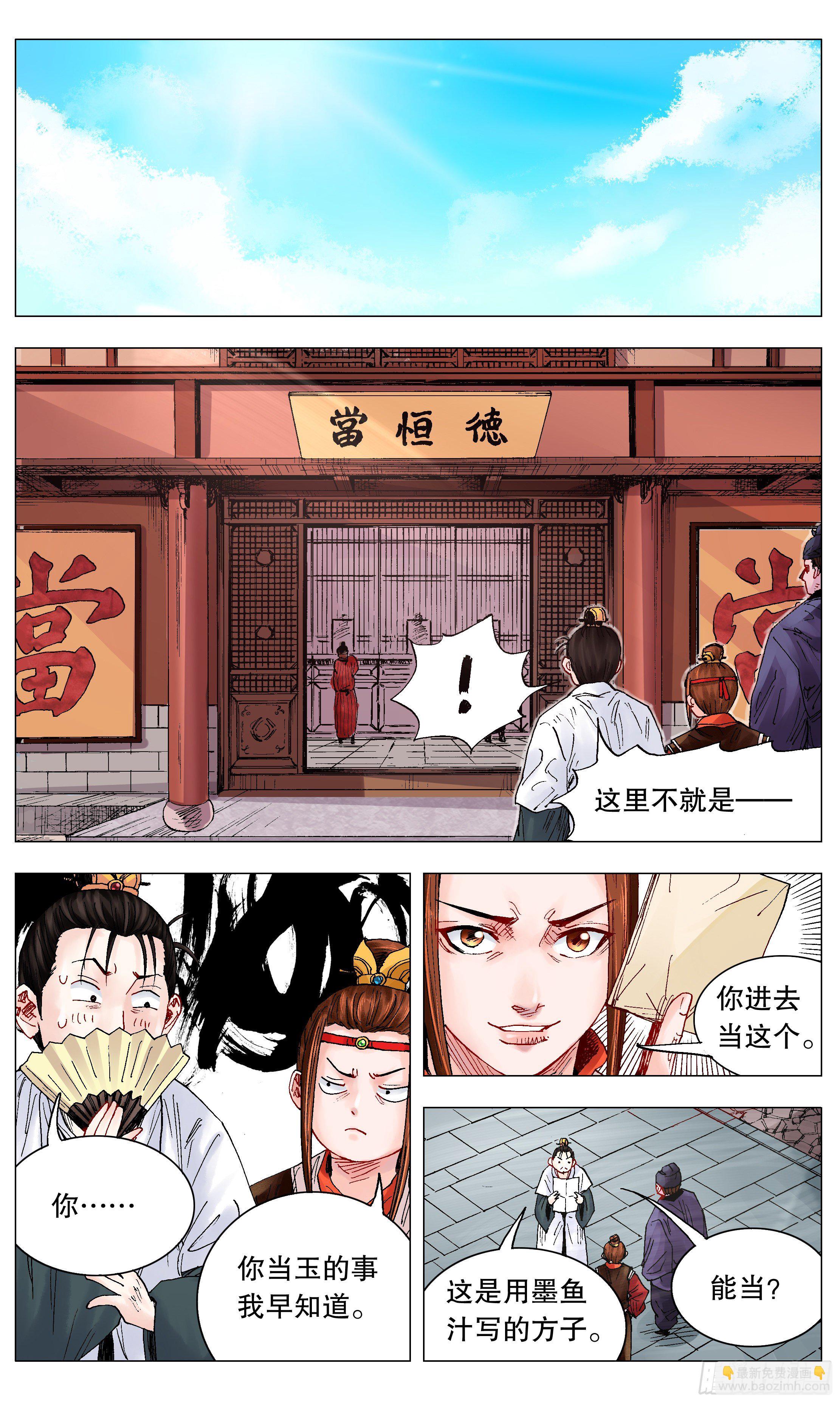 《小阁老（回到明朝当阁老）》027 富贵险中求 第7页