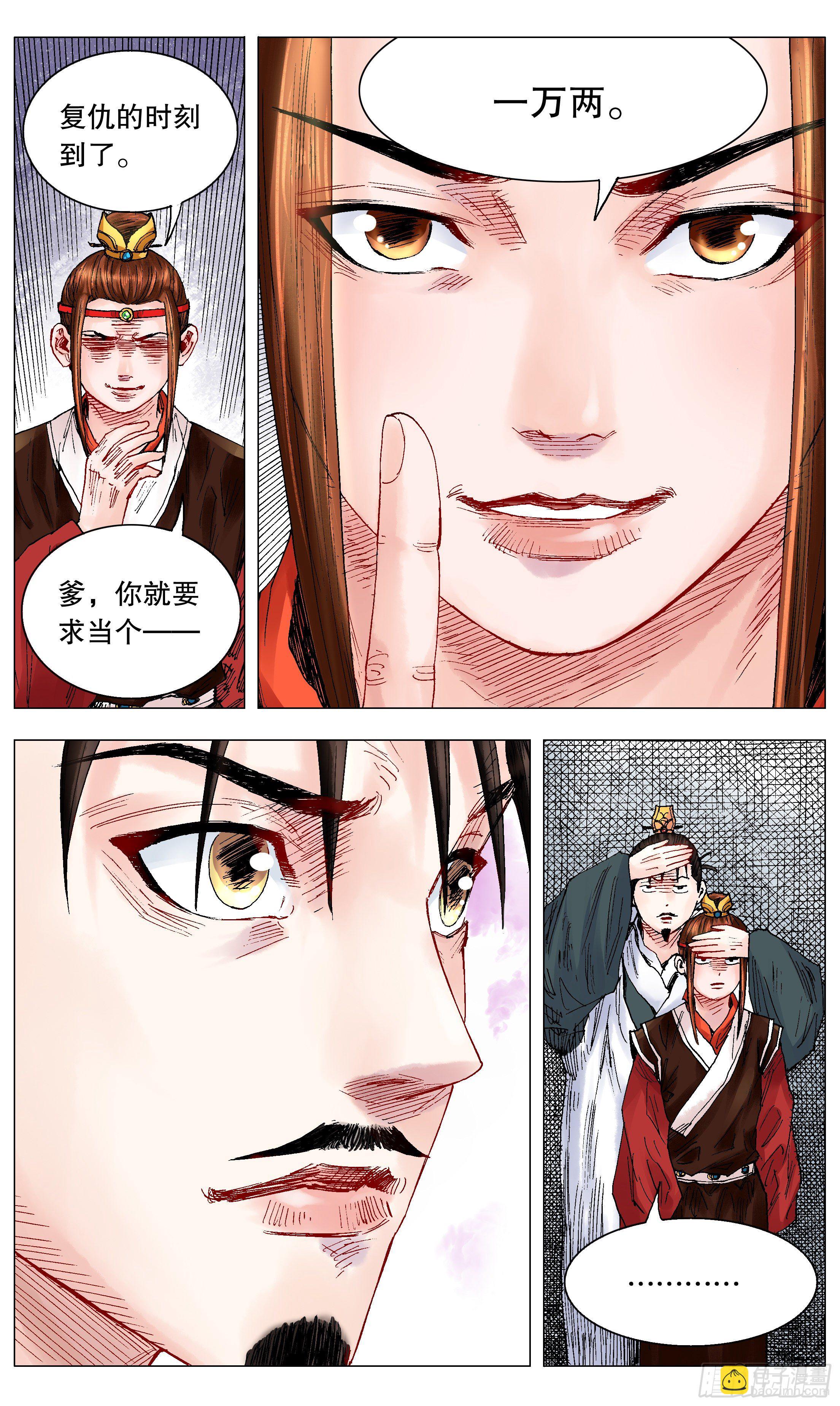 《小阁老（回到明朝当阁老）》027 富贵险中求 第8页