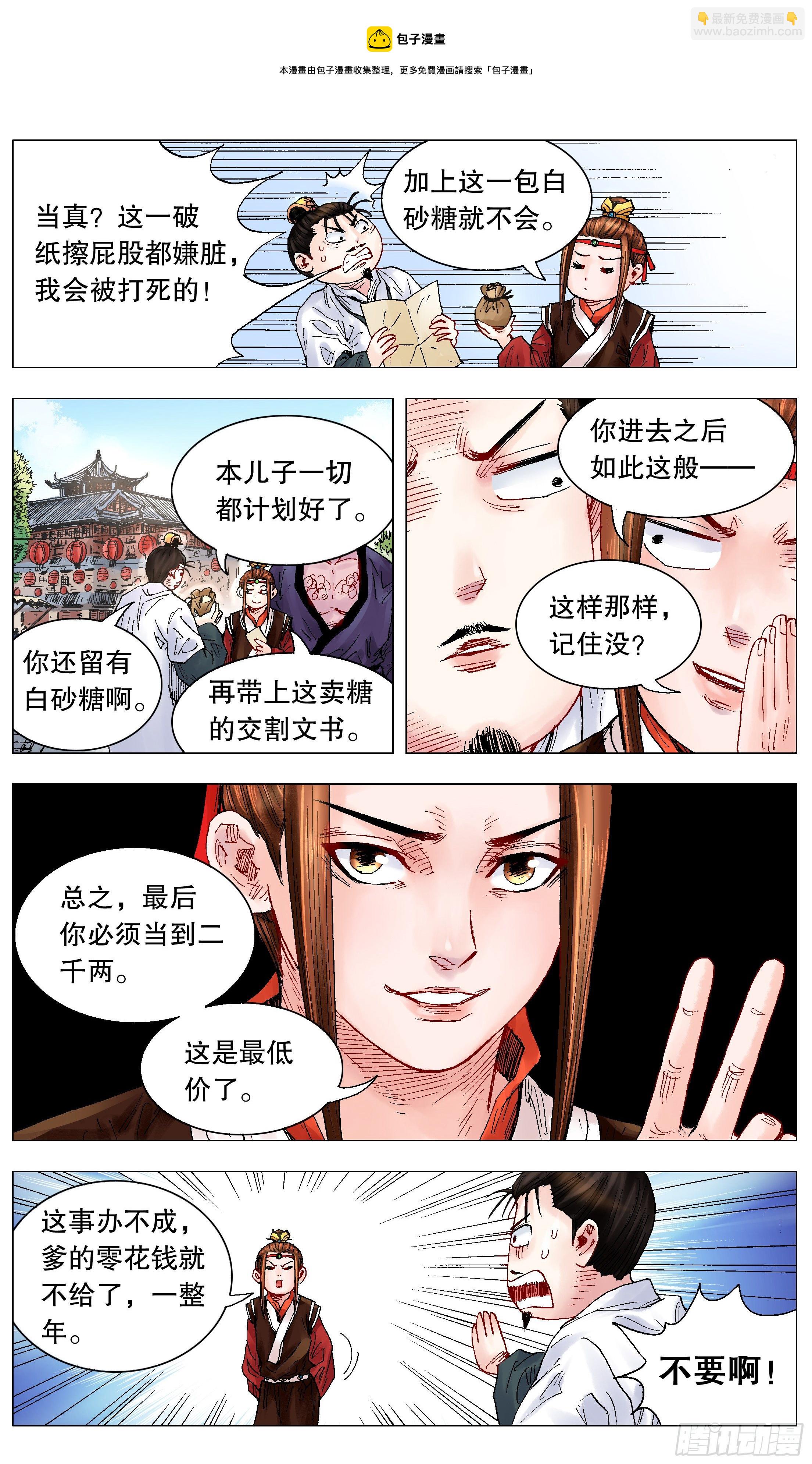 《小阁老（回到明朝当阁老）》027 富贵险中求 第9页