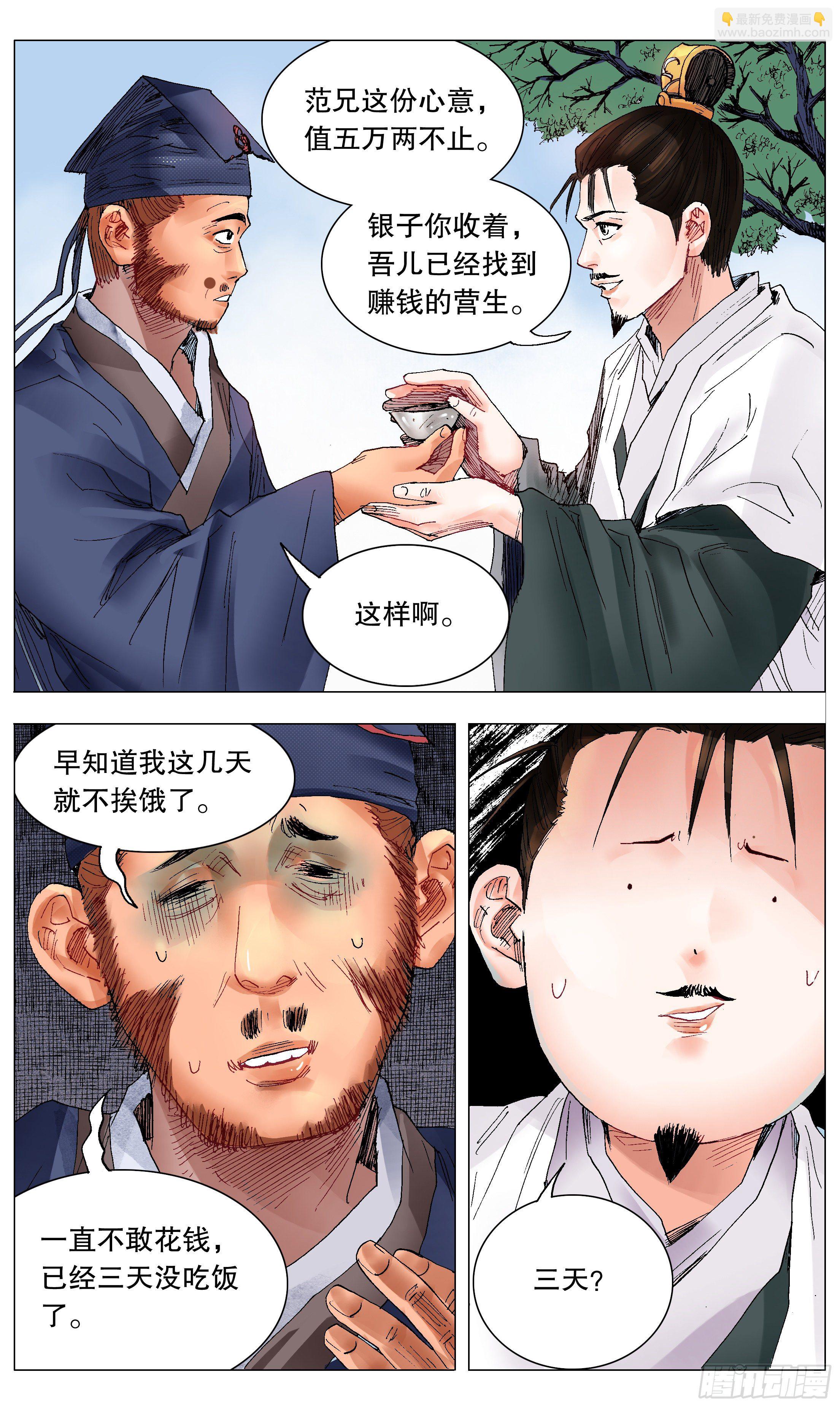 《小阁老（回到明朝当阁老）》030 恰同学中年 第10页