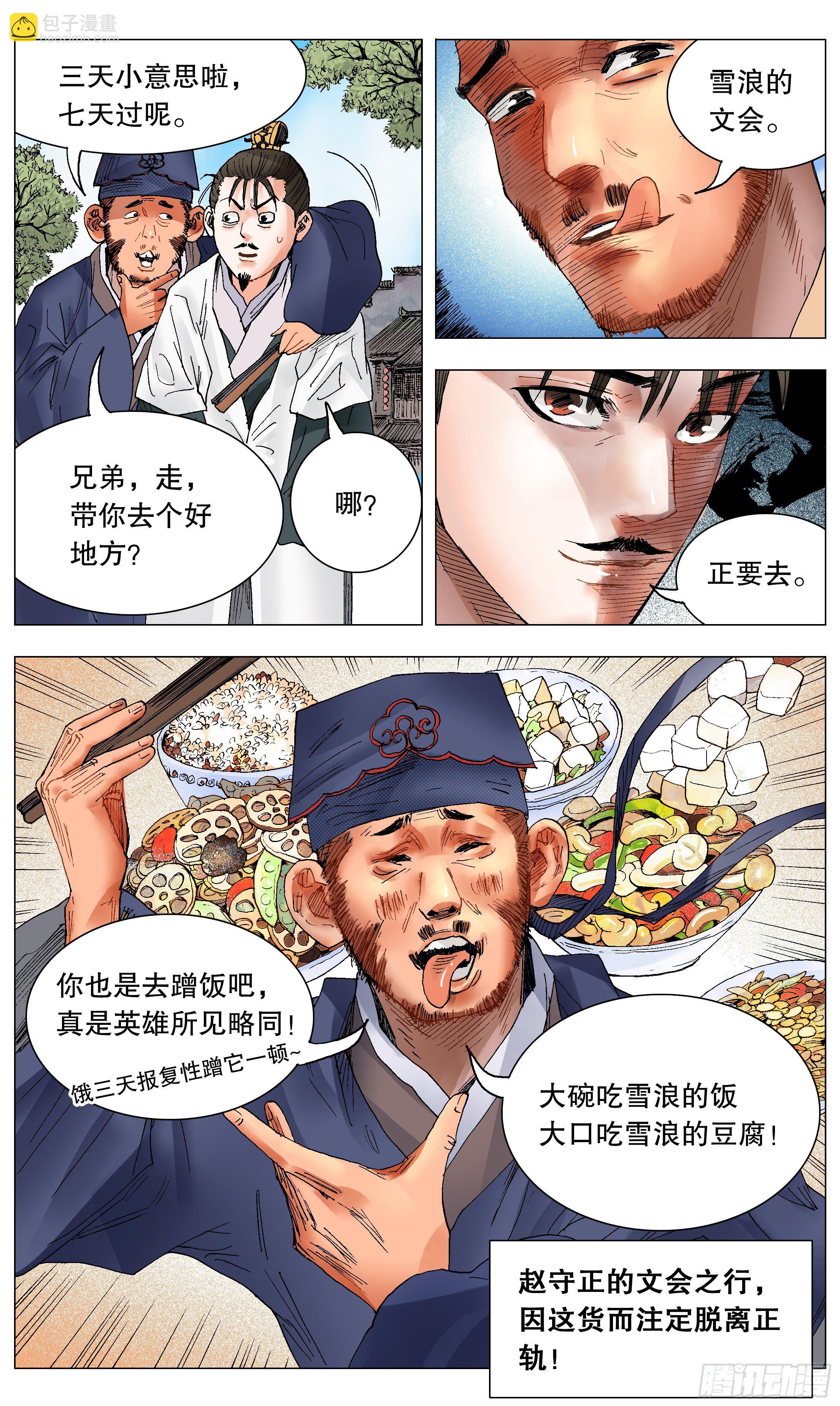 《小阁老（回到明朝当阁老）》030 恰同学中年 第11页