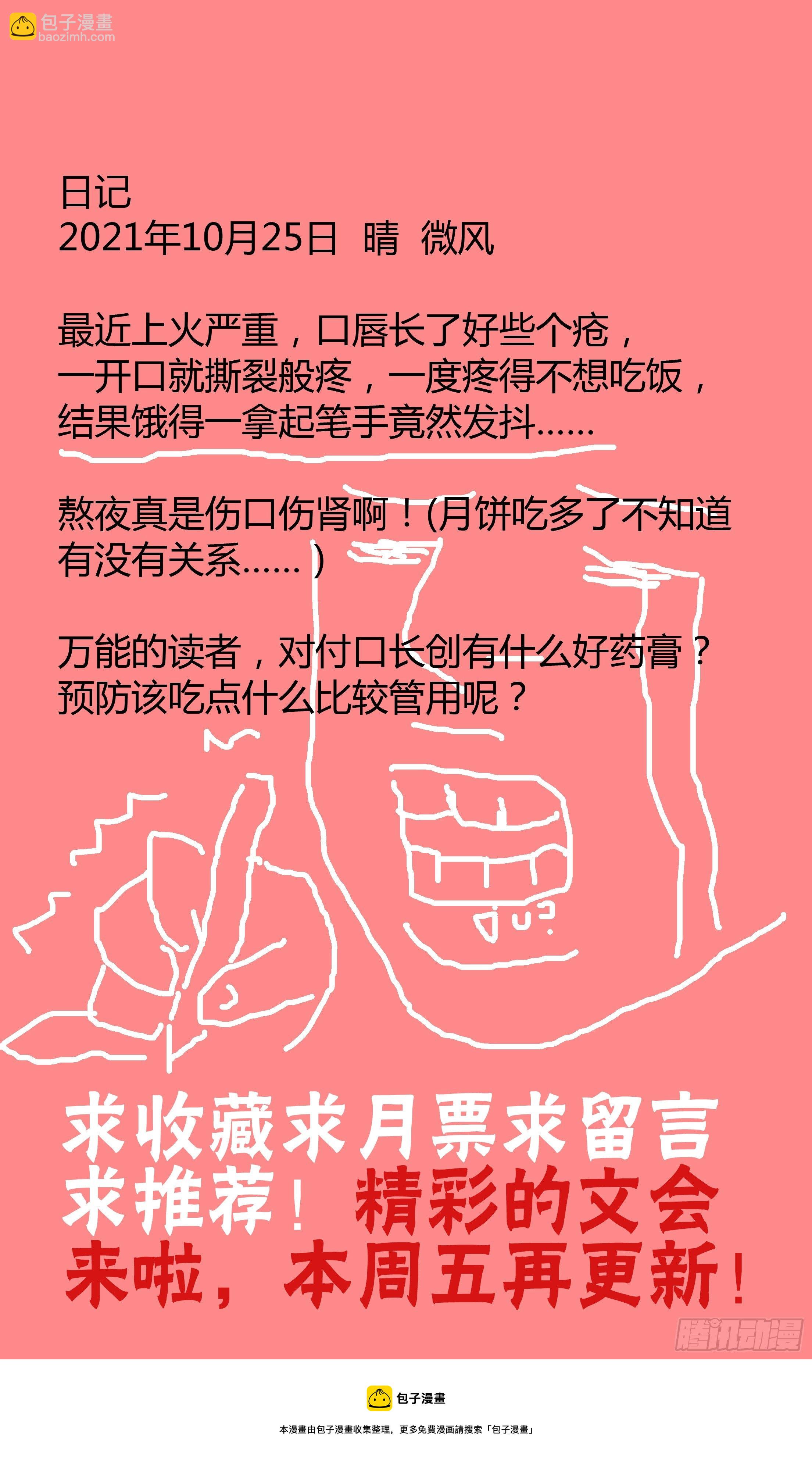 《小阁老（回到明朝当阁老）》030 恰同学中年 第12页