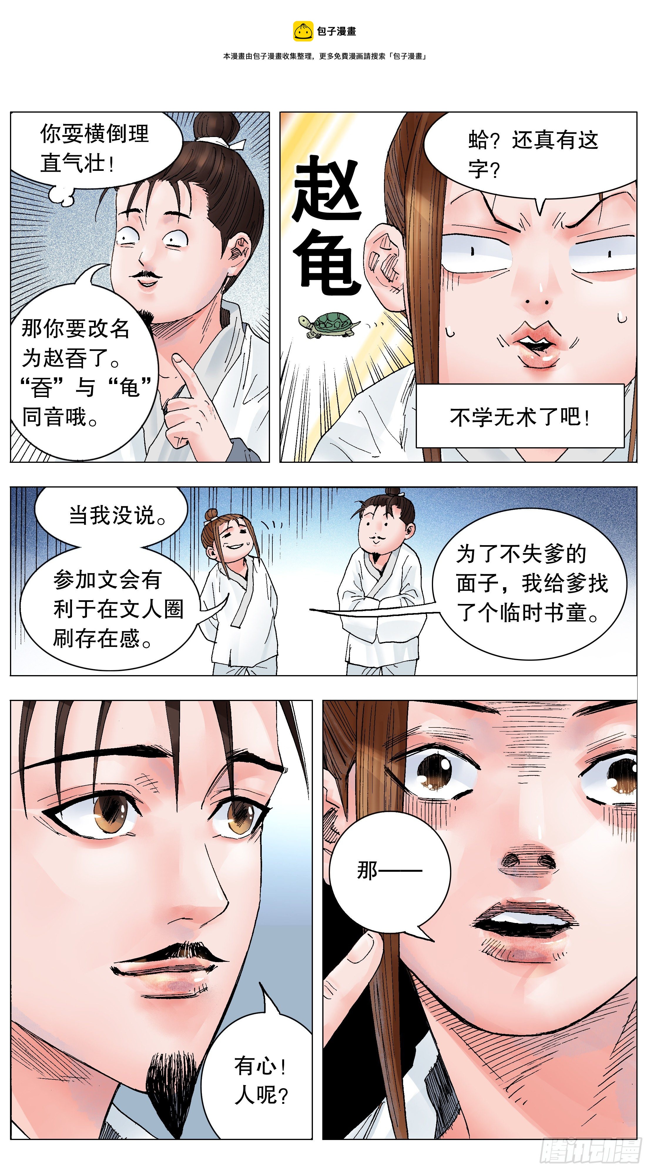 《小阁老（回到明朝当阁老）》030 恰同学中年 第1页