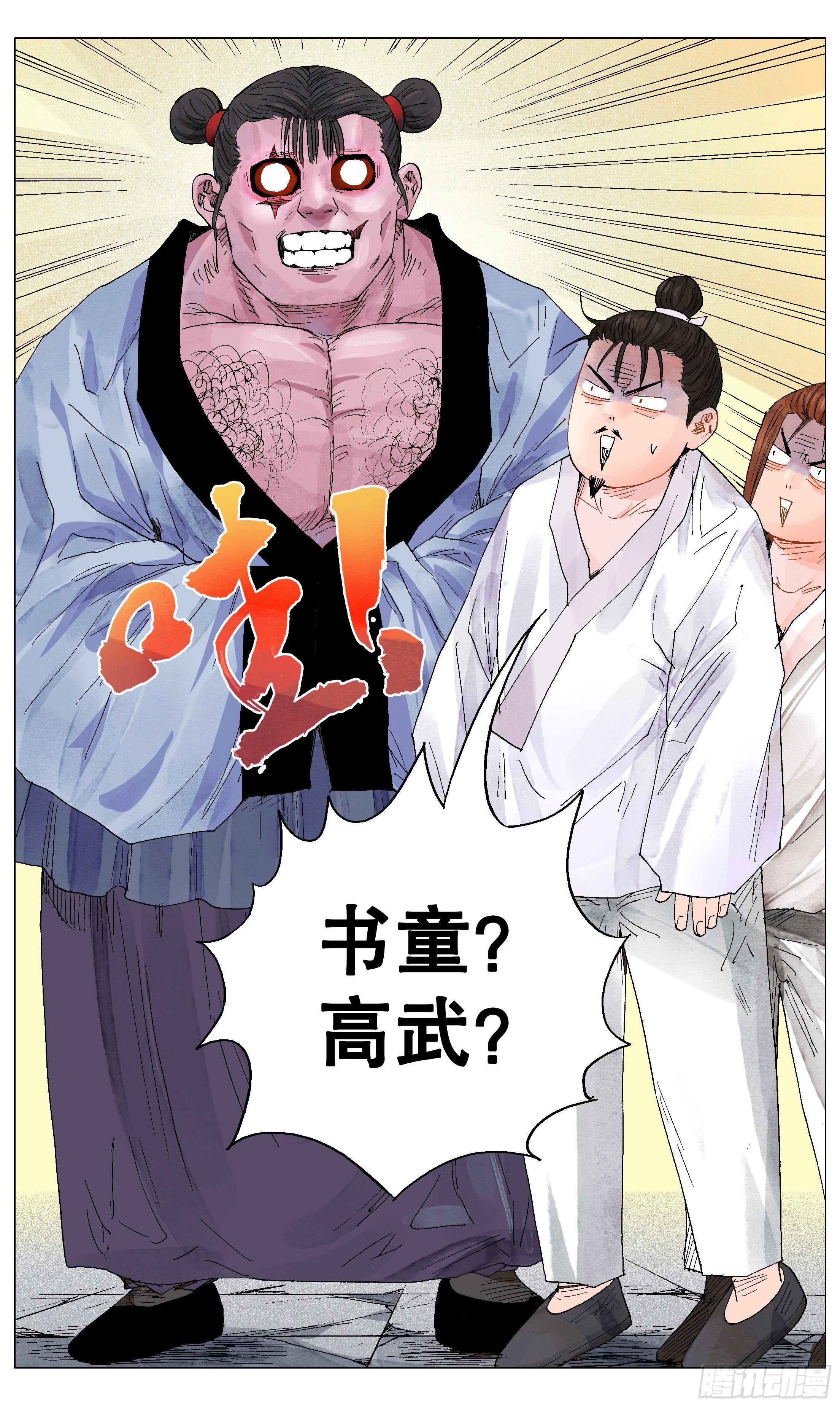 《小阁老（回到明朝当阁老）》030 恰同学中年 第2页