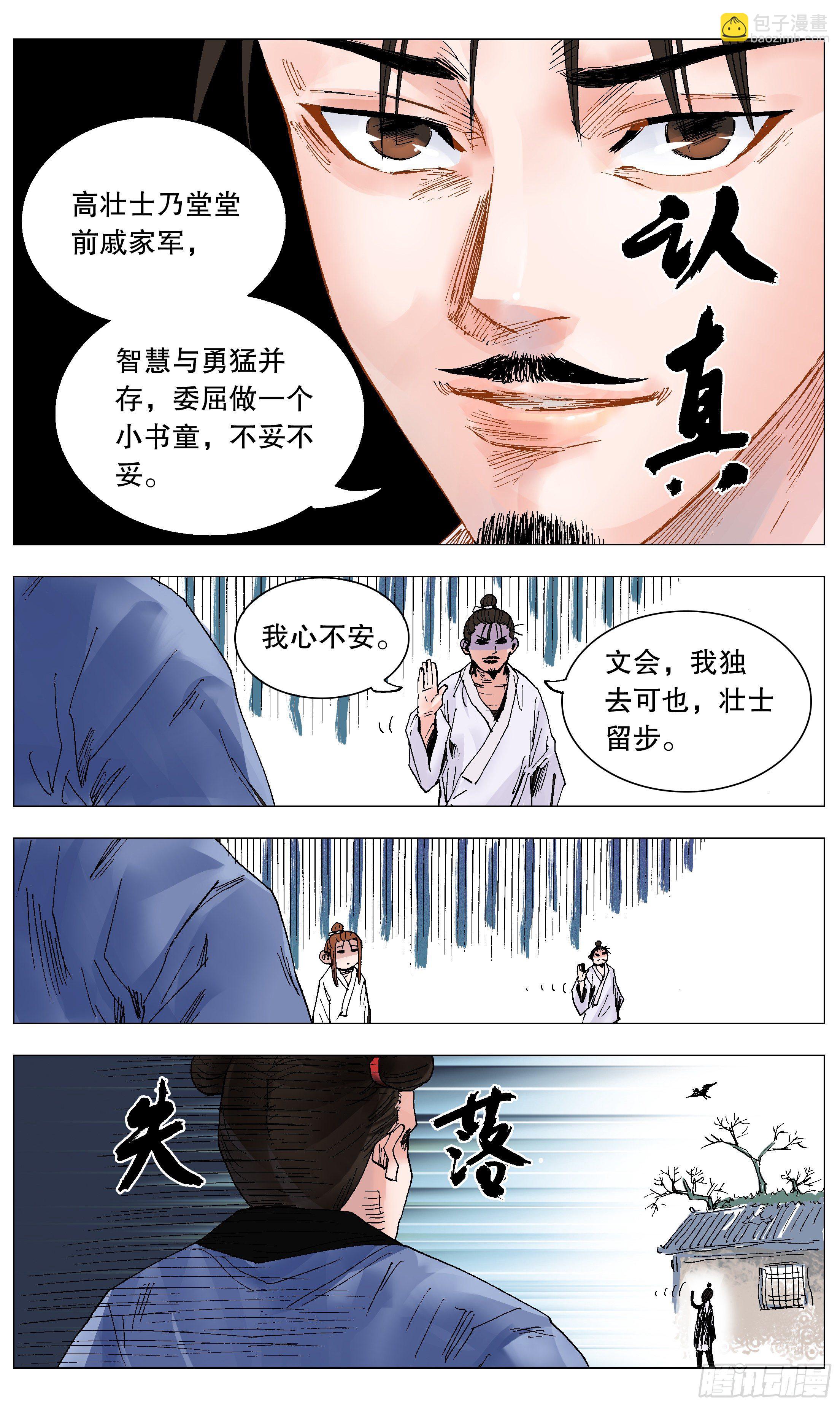 《小阁老（回到明朝当阁老）》030 恰同学中年 第3页