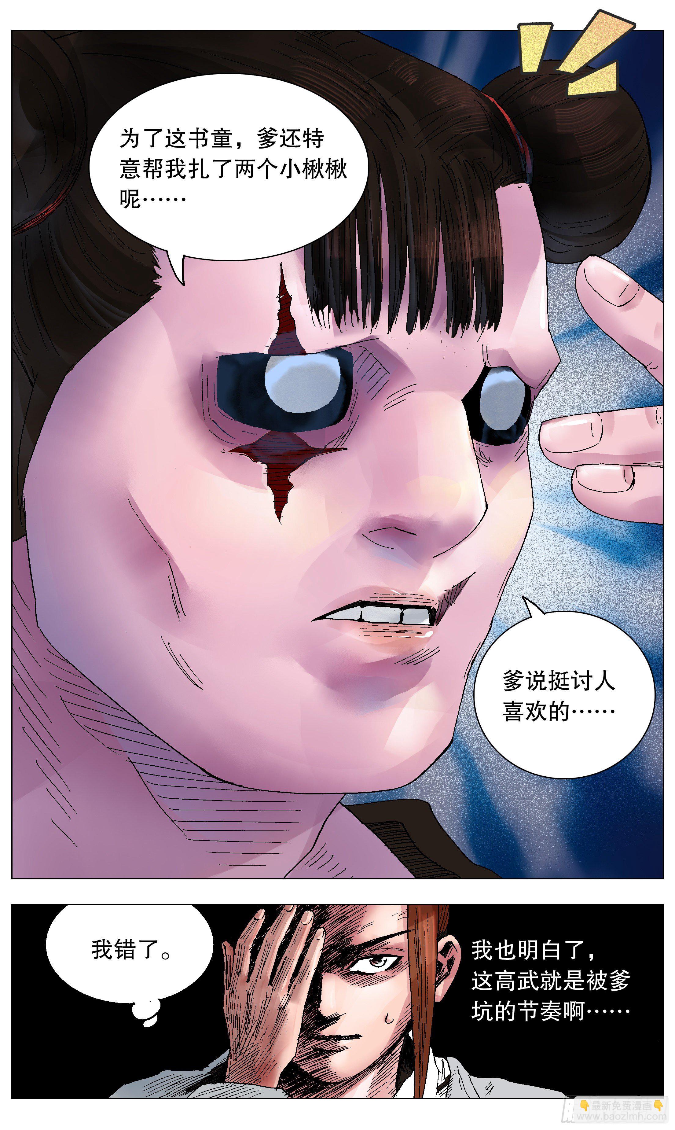 《小阁老（回到明朝当阁老）》030 恰同学中年 第4页