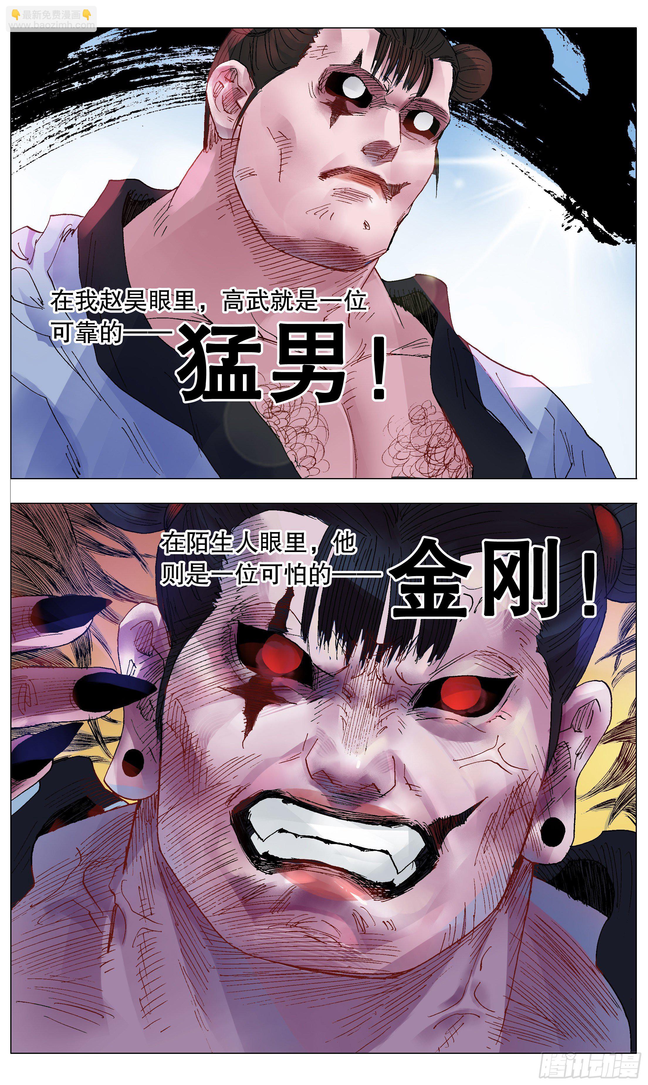 《小阁老（回到明朝当阁老）》030 恰同学中年 第5页