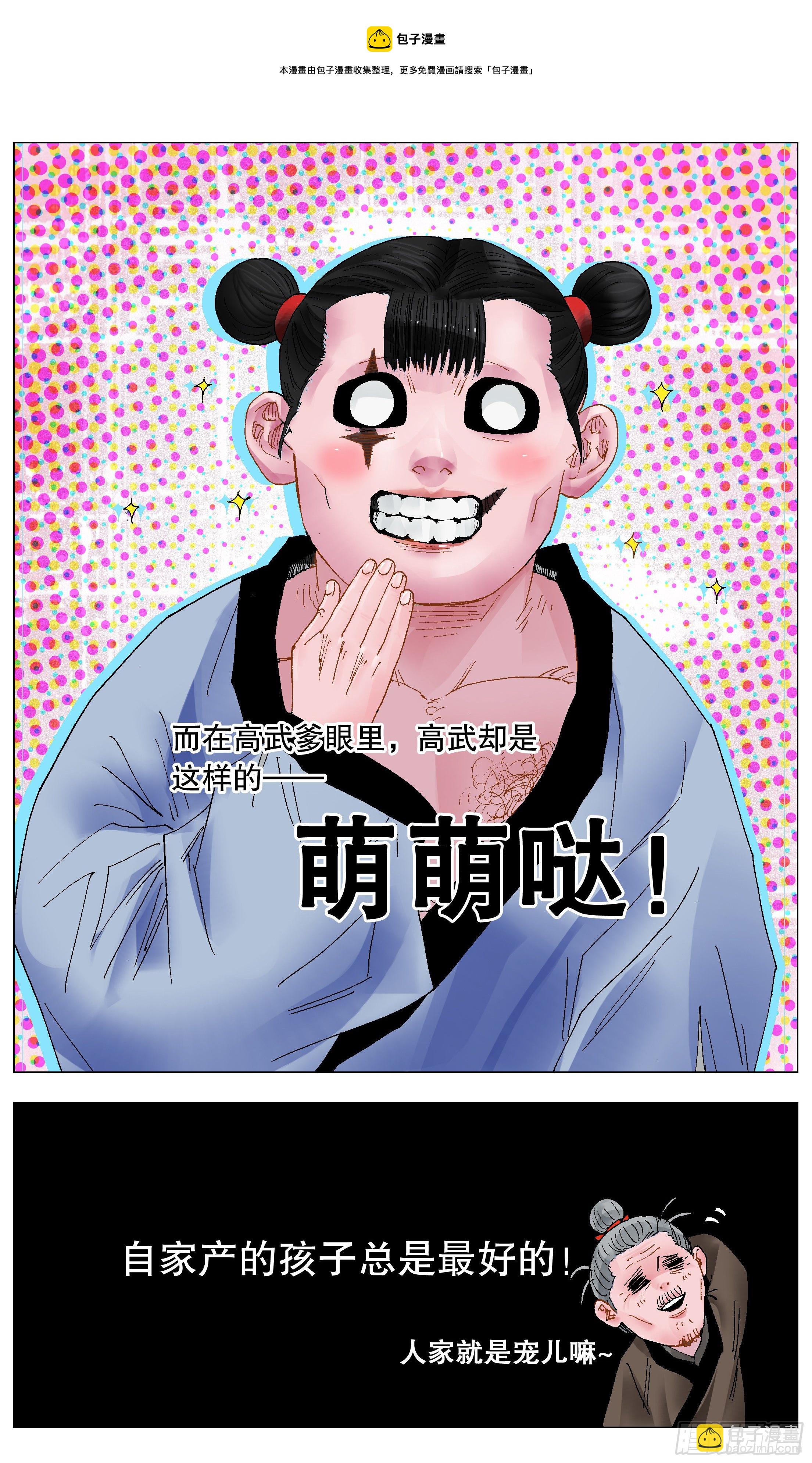 《小阁老（回到明朝当阁老）》030 恰同学中年 第6页