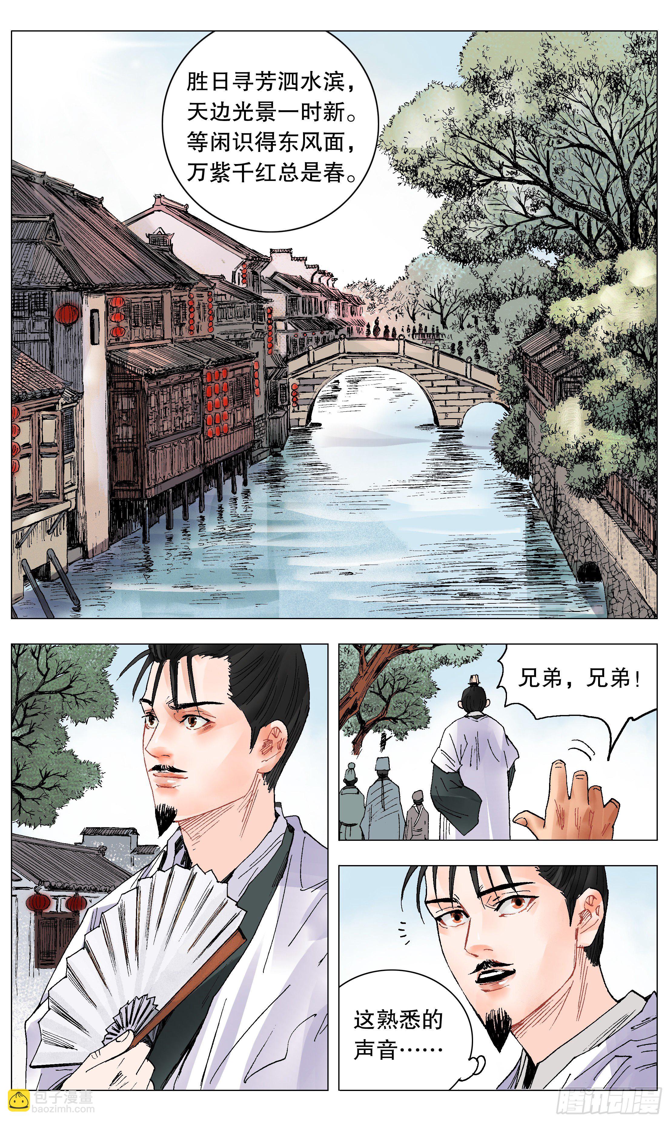 《小阁老（回到明朝当阁老）》030 恰同学中年 第7页