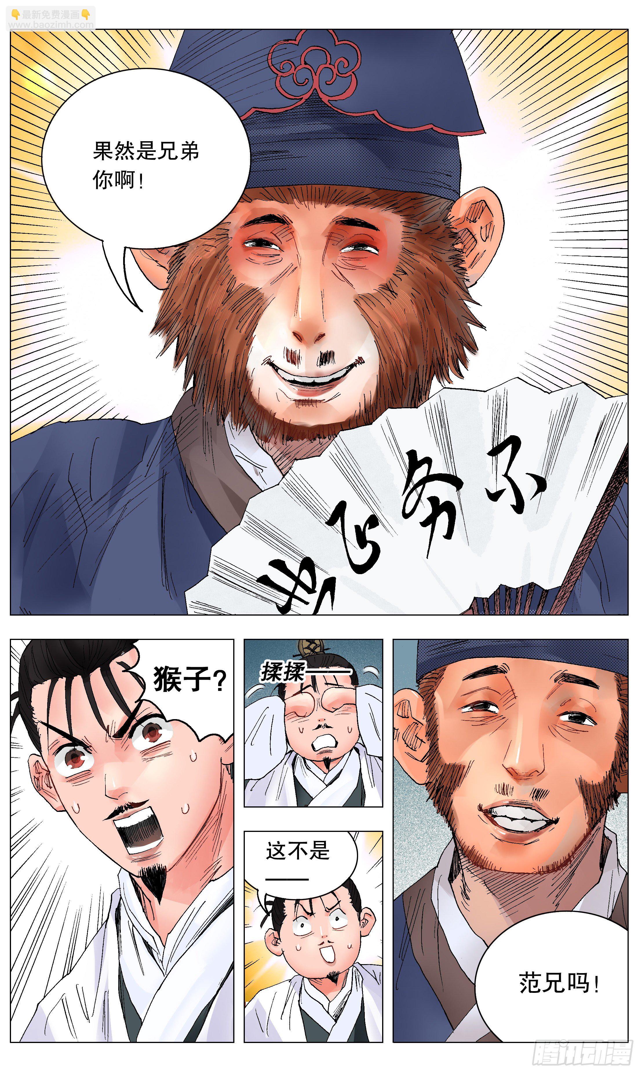 《小阁老（回到明朝当阁老）》030 恰同学中年 第8页