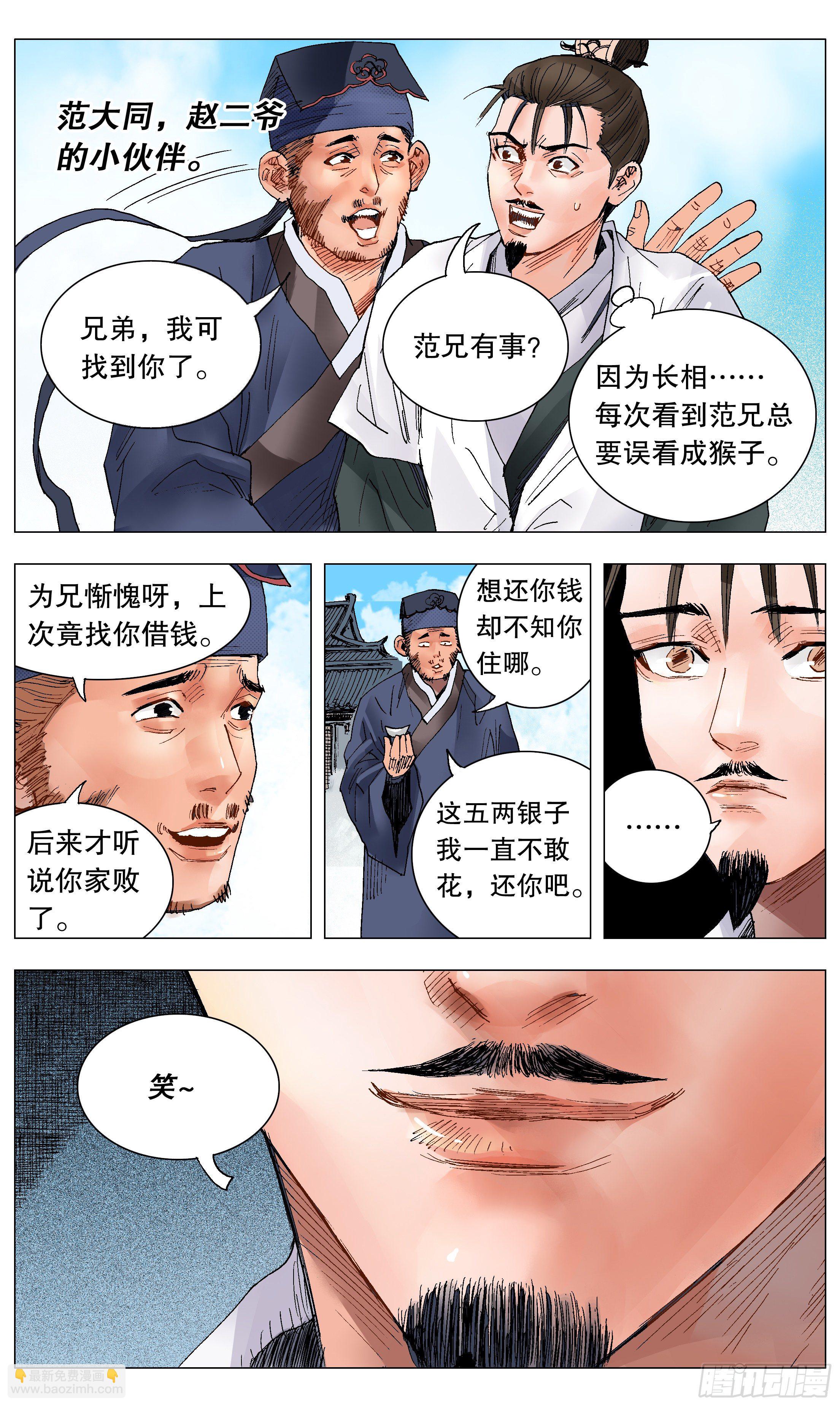 《小阁老（回到明朝当阁老）》030 恰同学中年 第9页