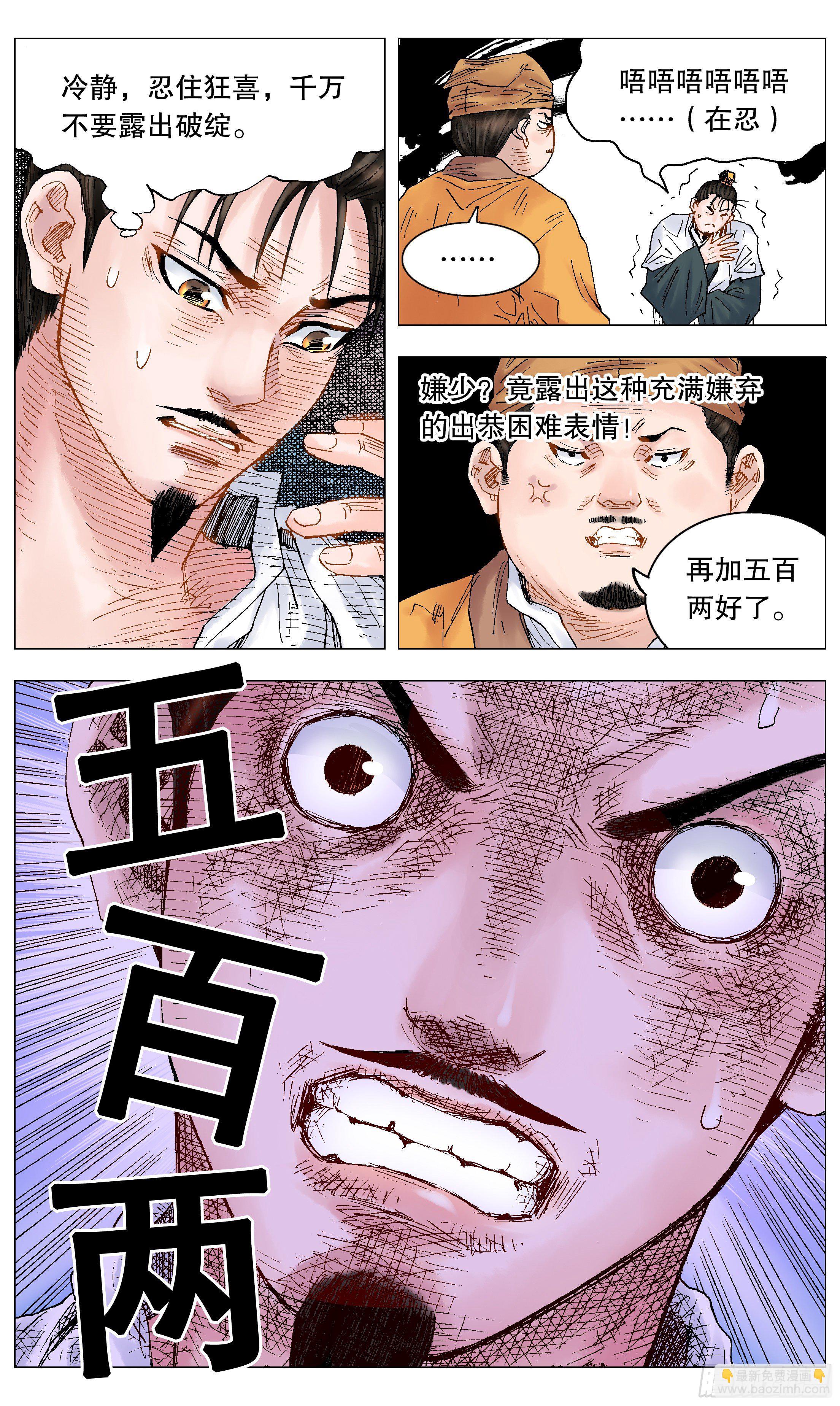 《小阁老（回到明朝当阁老）》028 撑死胆大的 第10页
