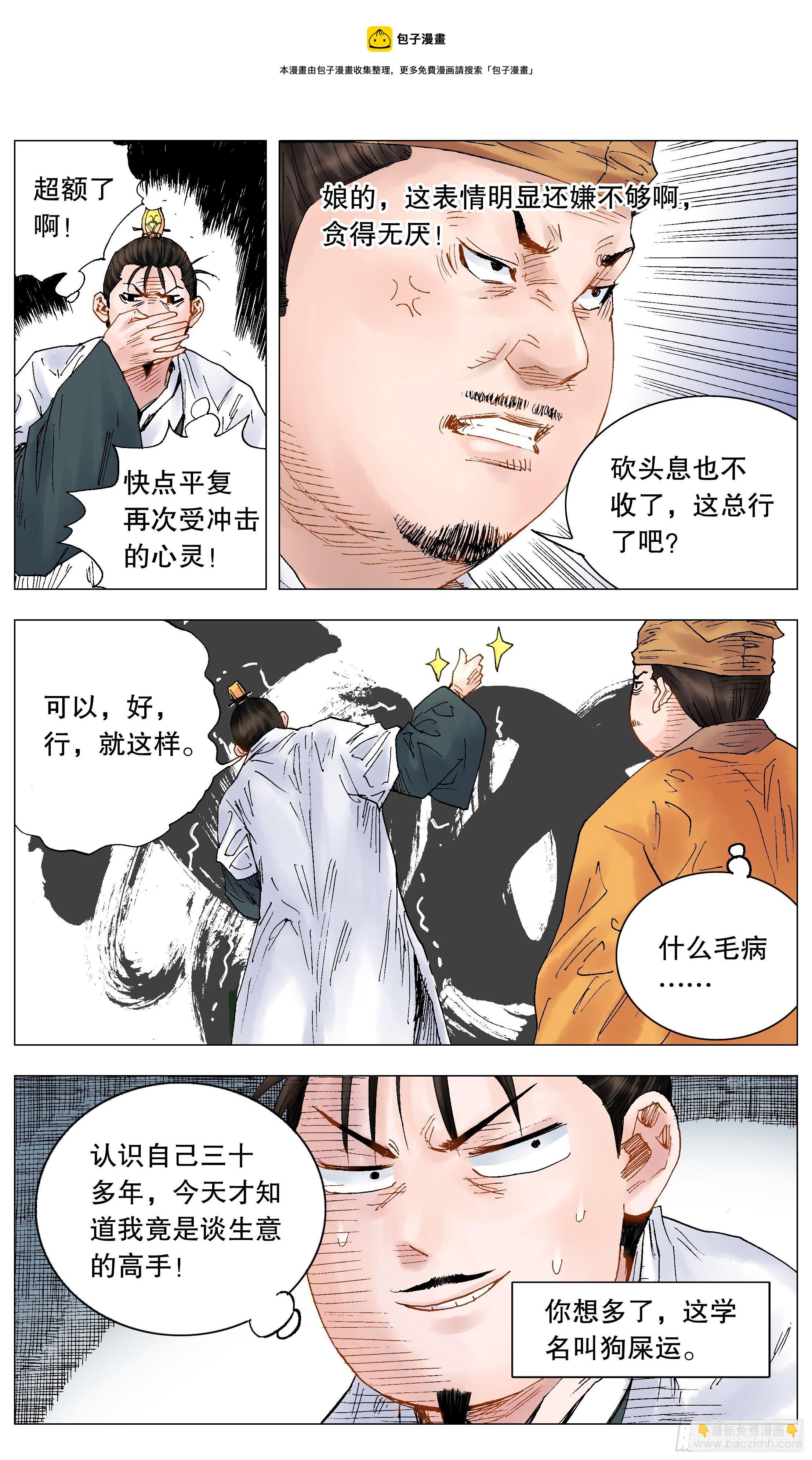 《小阁老（回到明朝当阁老）》028 撑死胆大的 第11页