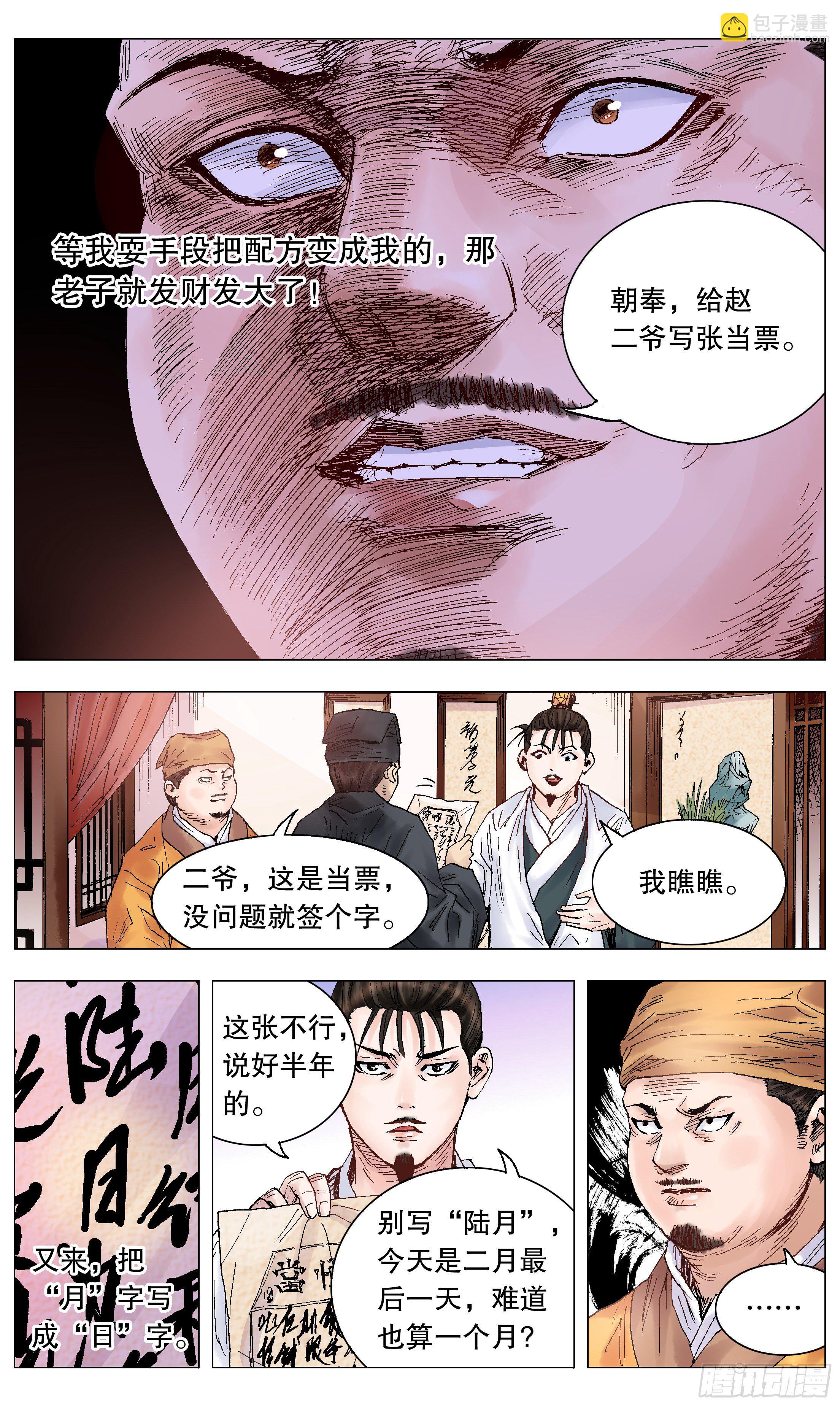 《小阁老（回到明朝当阁老）》028 撑死胆大的 第12页