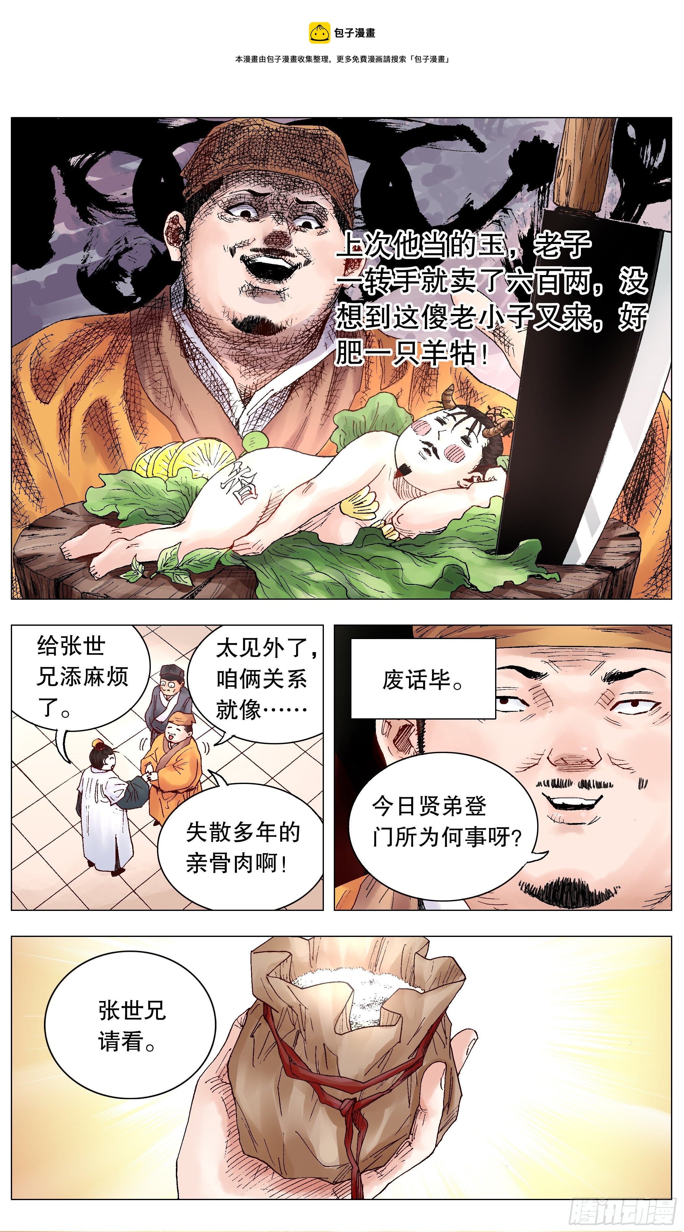 《小阁老（回到明朝当阁老）》028 撑死胆大的 第1页