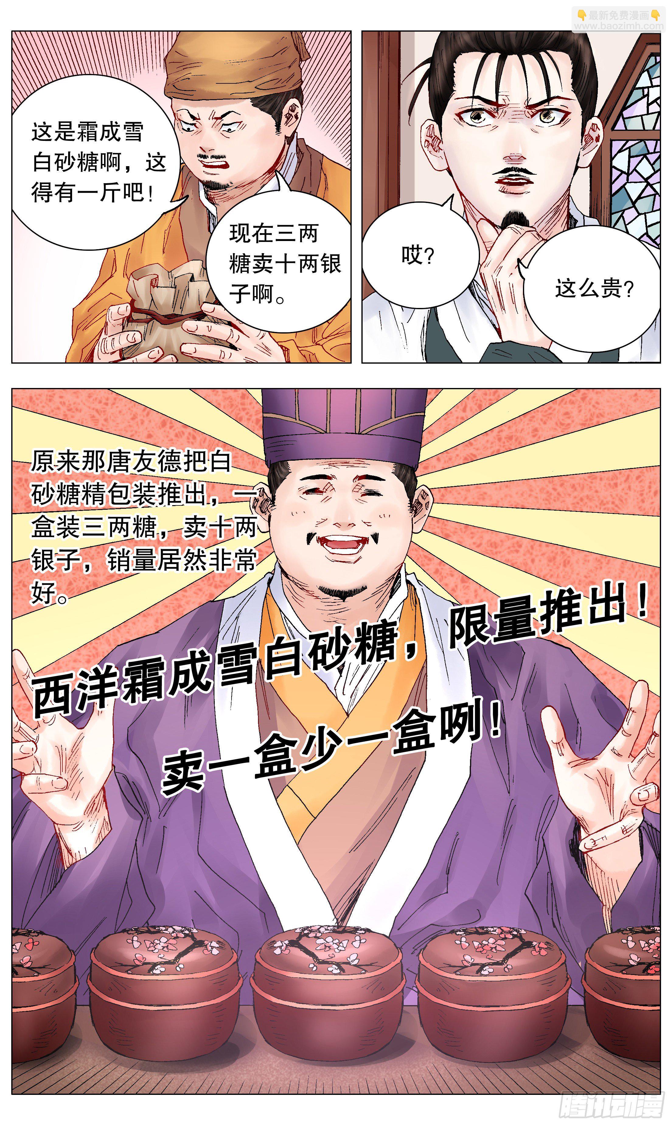 《小阁老（回到明朝当阁老）》028 撑死胆大的 第2页