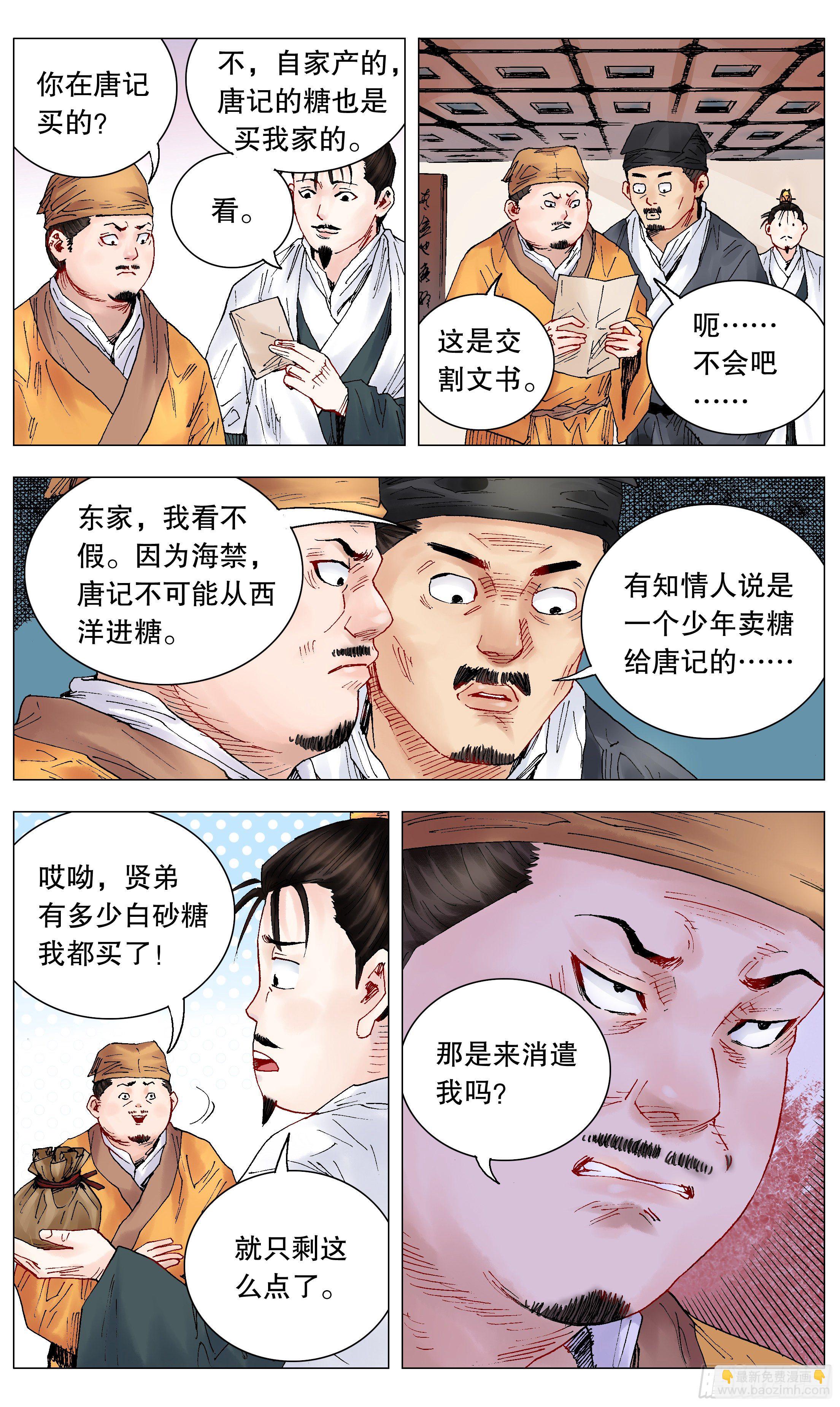 《小阁老（回到明朝当阁老）》028 撑死胆大的 第3页