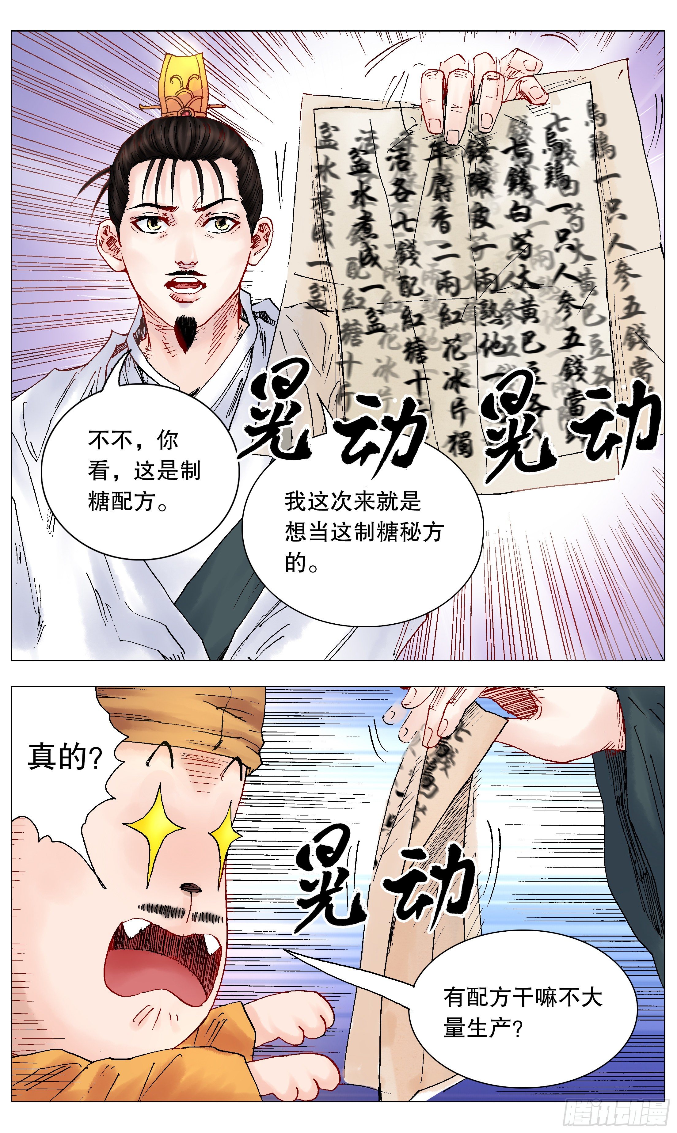 《小阁老（回到明朝当阁老）》028 撑死胆大的 第4页