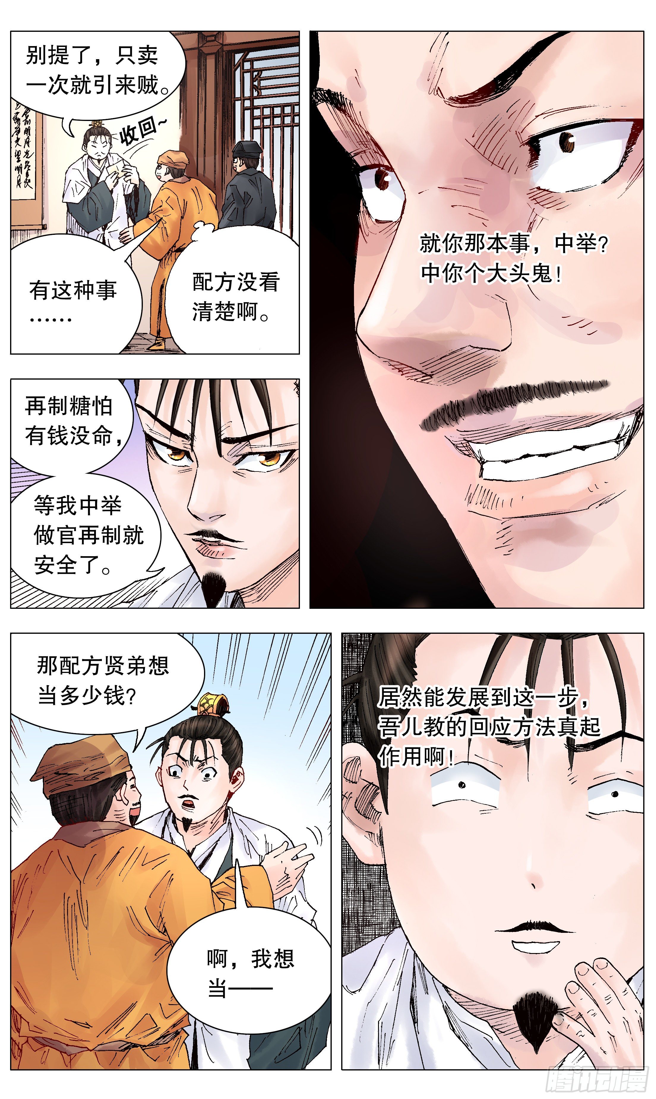 《小阁老（回到明朝当阁老）》028 撑死胆大的 第5页