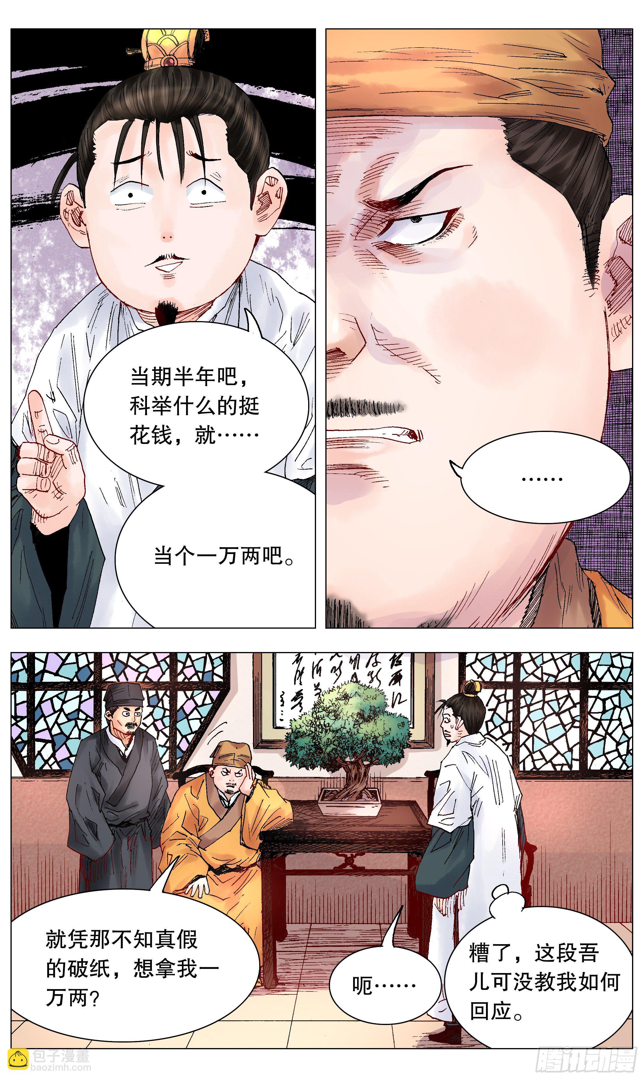 《小阁老（回到明朝当阁老）》028 撑死胆大的 第6页
