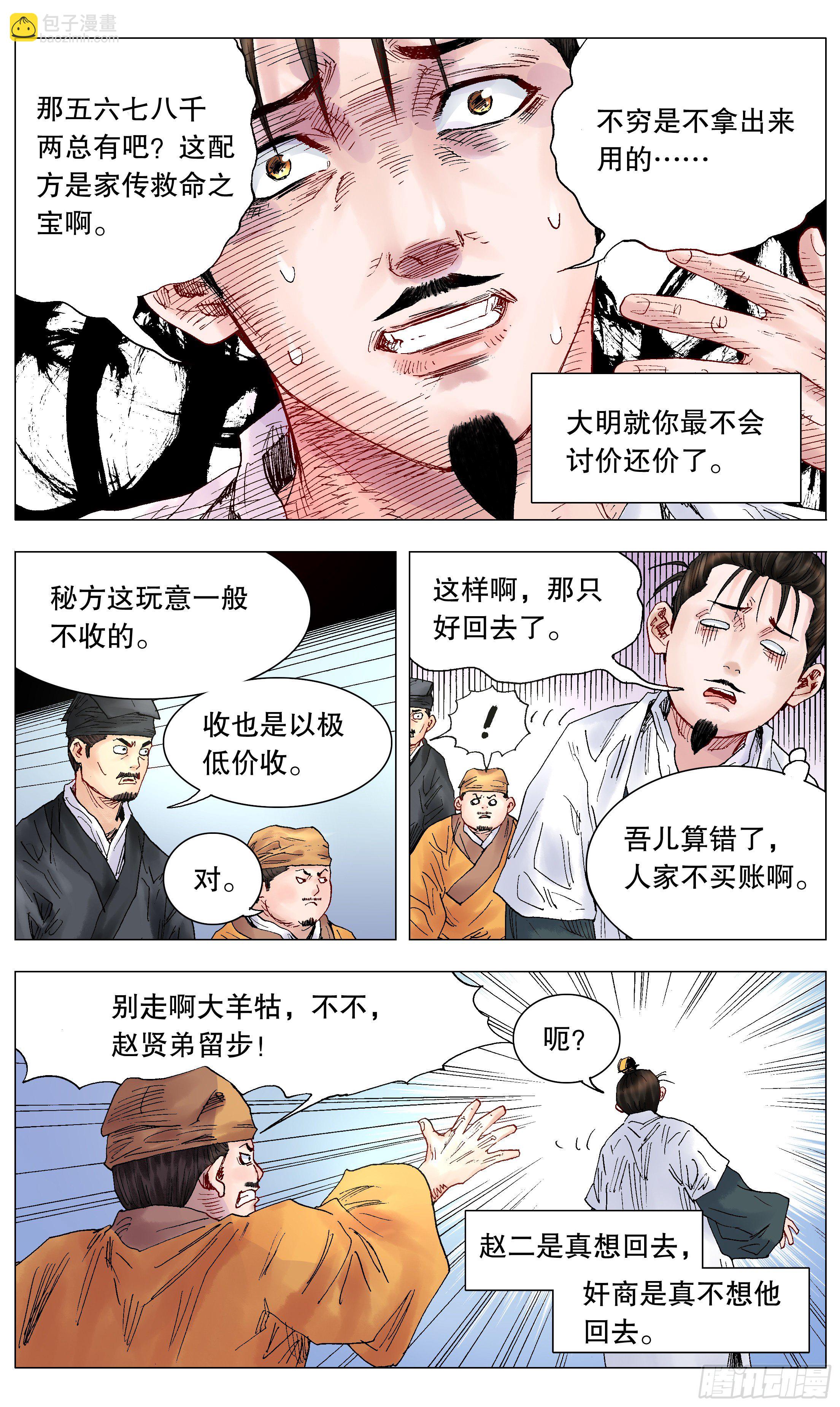 《小阁老（回到明朝当阁老）》028 撑死胆大的 第7页