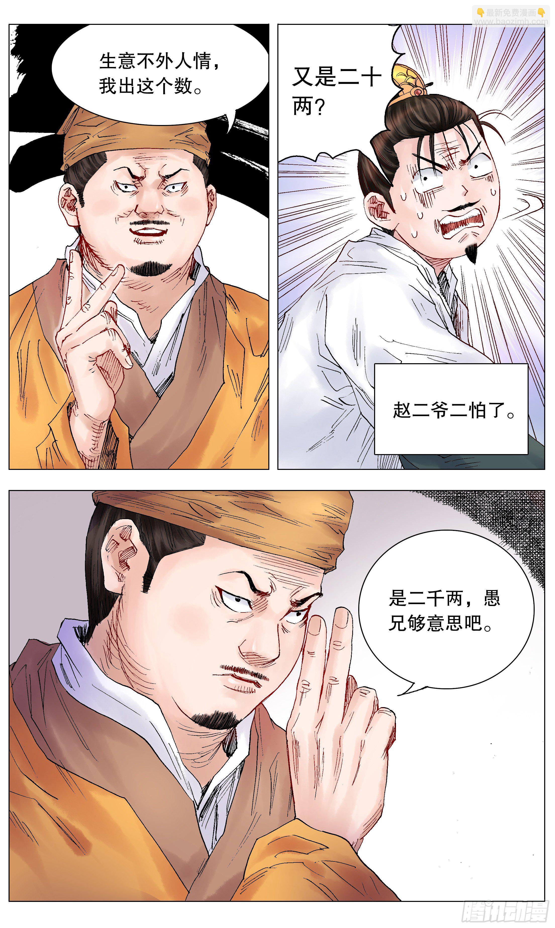 《小阁老（回到明朝当阁老）》028 撑死胆大的 第8页
