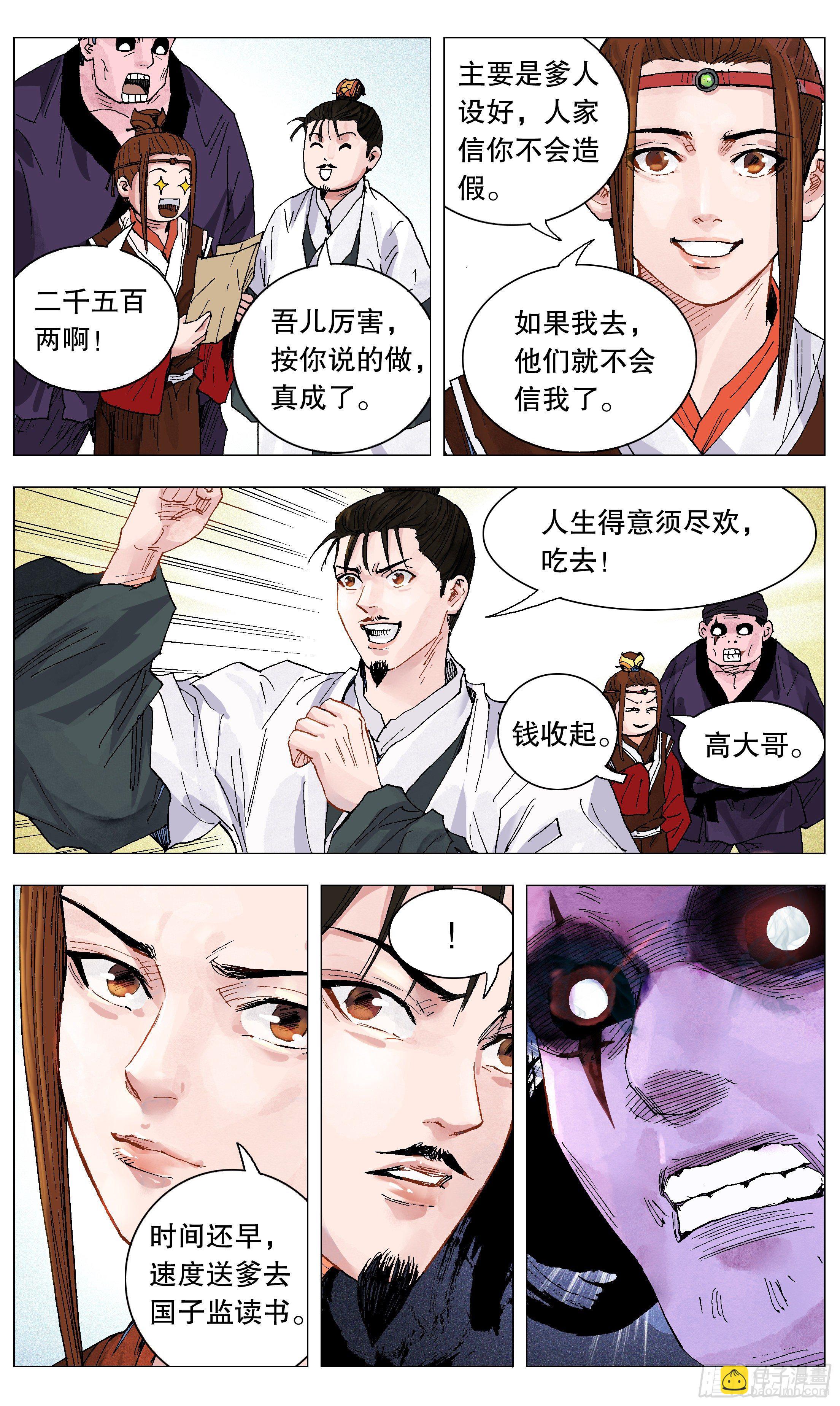 《小阁老（回到明朝当阁老）》029 我挥一挥衣袖带走二千五 第10页