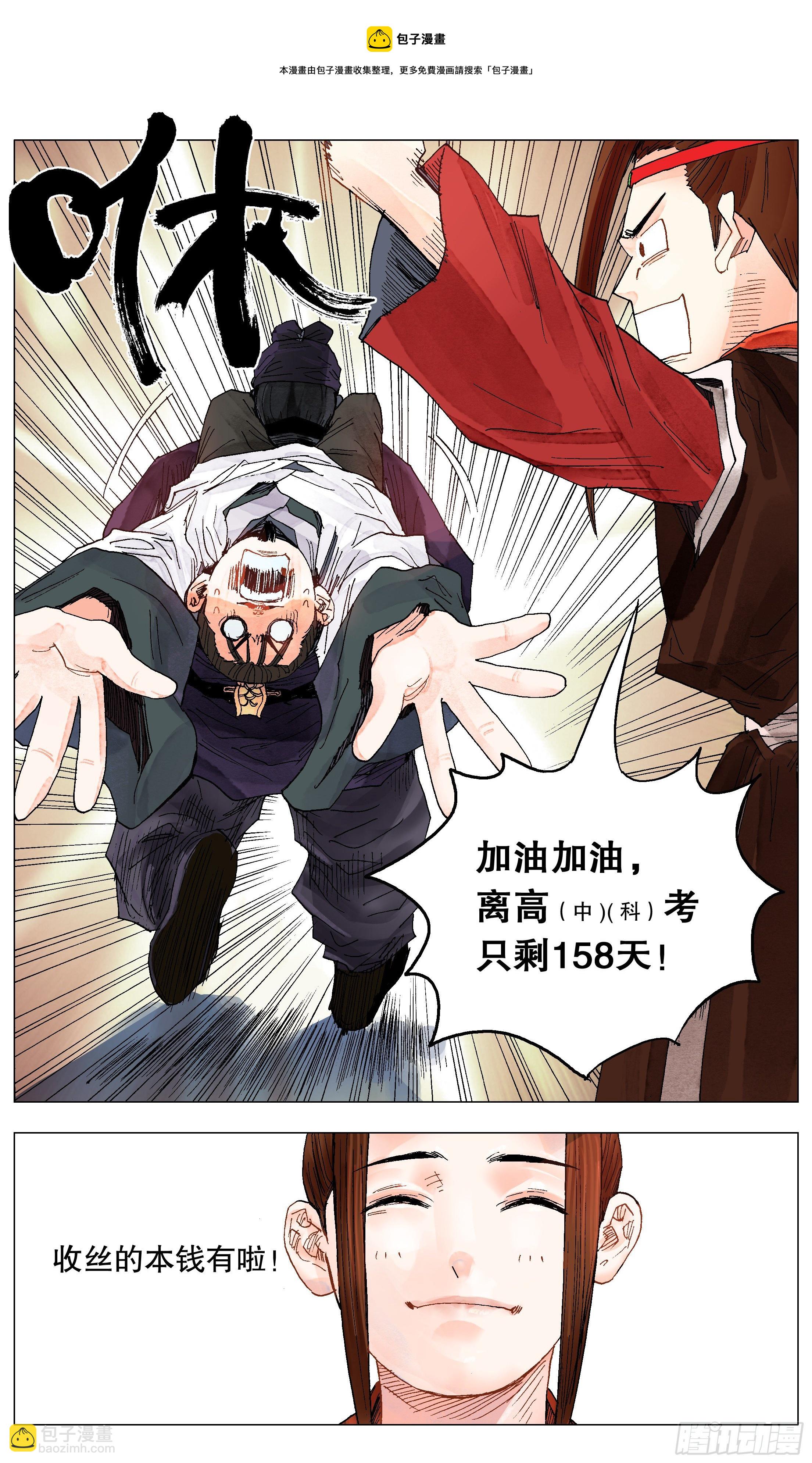 《小阁老（回到明朝当阁老）》029 我挥一挥衣袖带走二千五 第11页