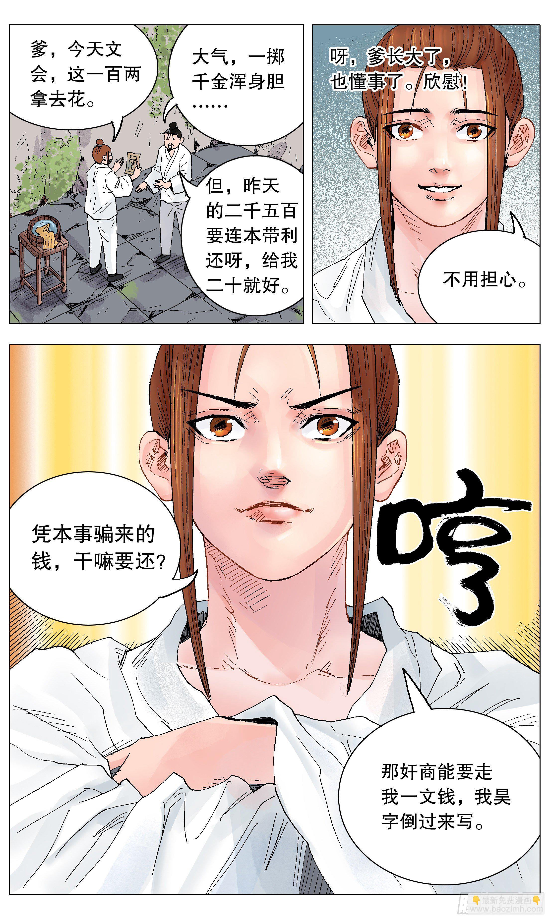 《小阁老（回到明朝当阁老）》029 我挥一挥衣袖带走二千五 第13页