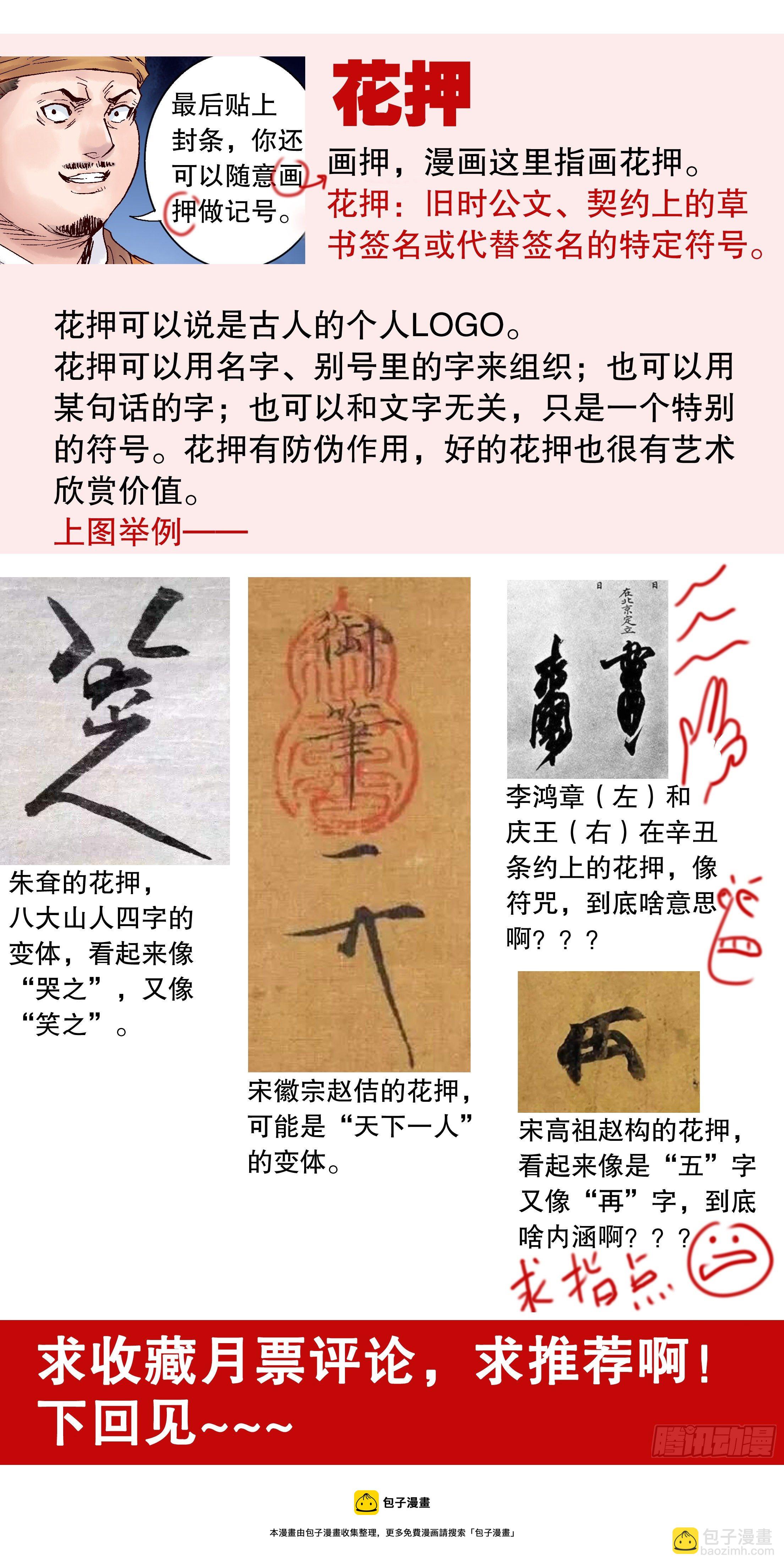 《小阁老（回到明朝当阁老）》029 我挥一挥衣袖带走二千五 第14页