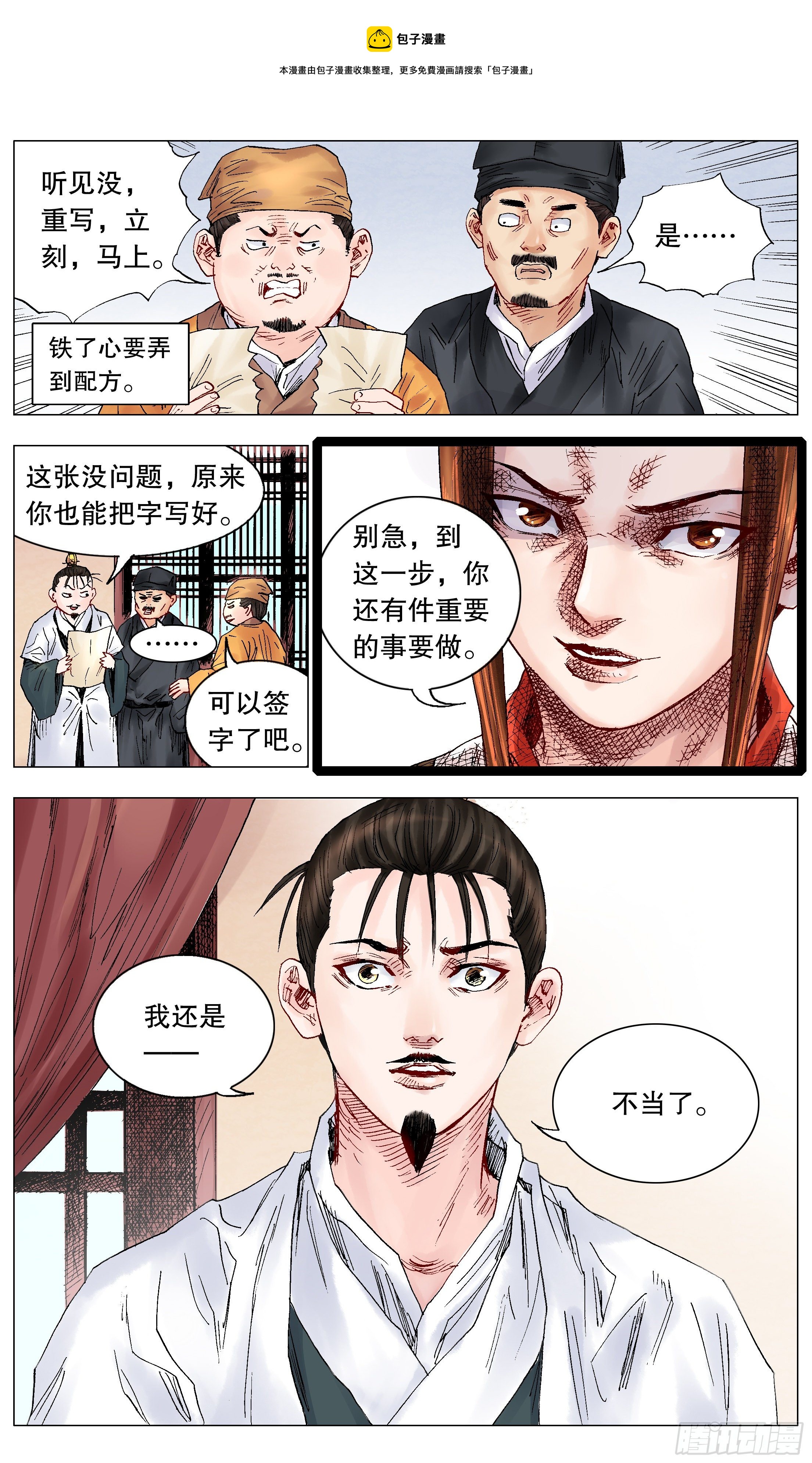 《小阁老（回到明朝当阁老）》029 我挥一挥衣袖带走二千五 第1页
