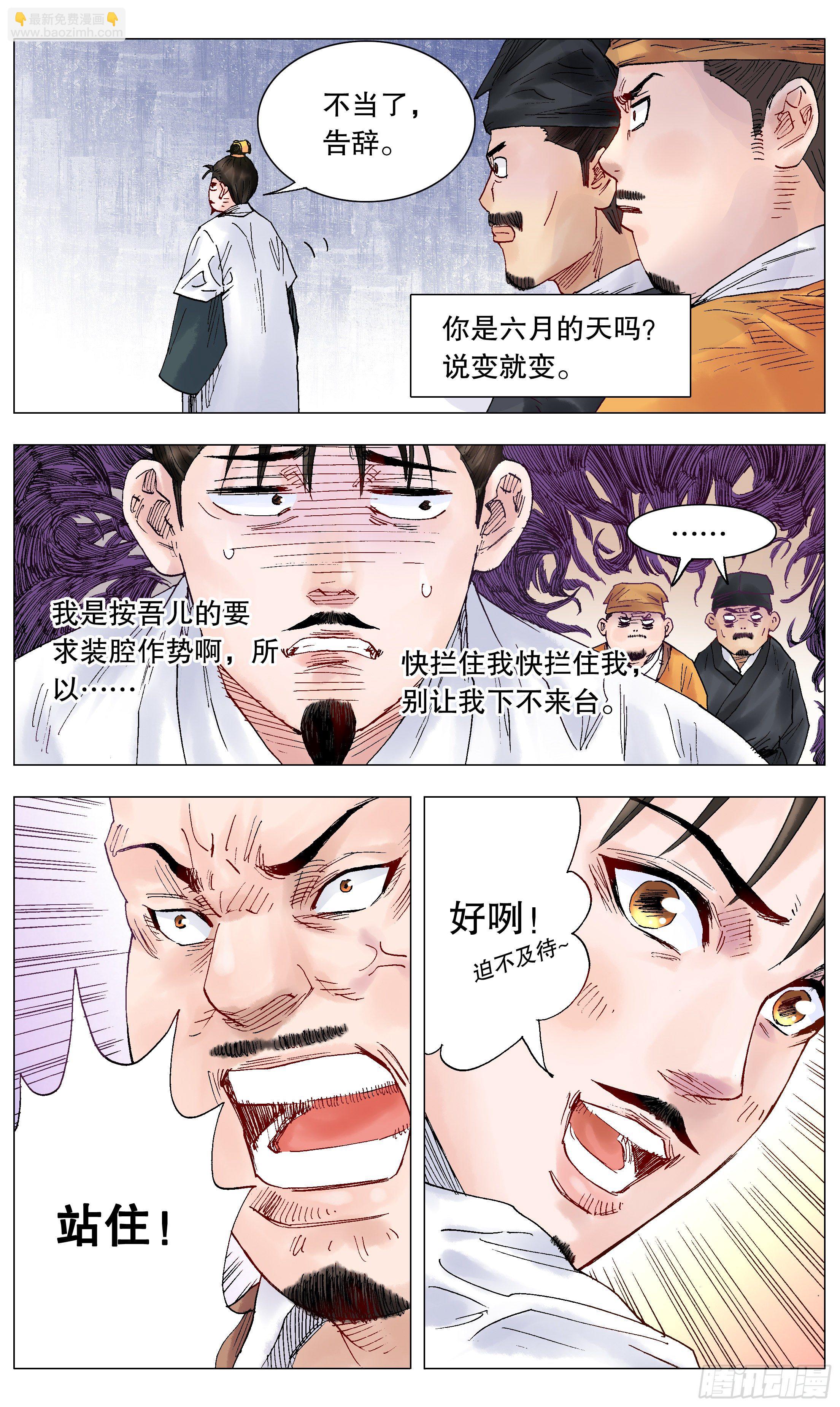 《小阁老（回到明朝当阁老）》029 我挥一挥衣袖带走二千五 第2页