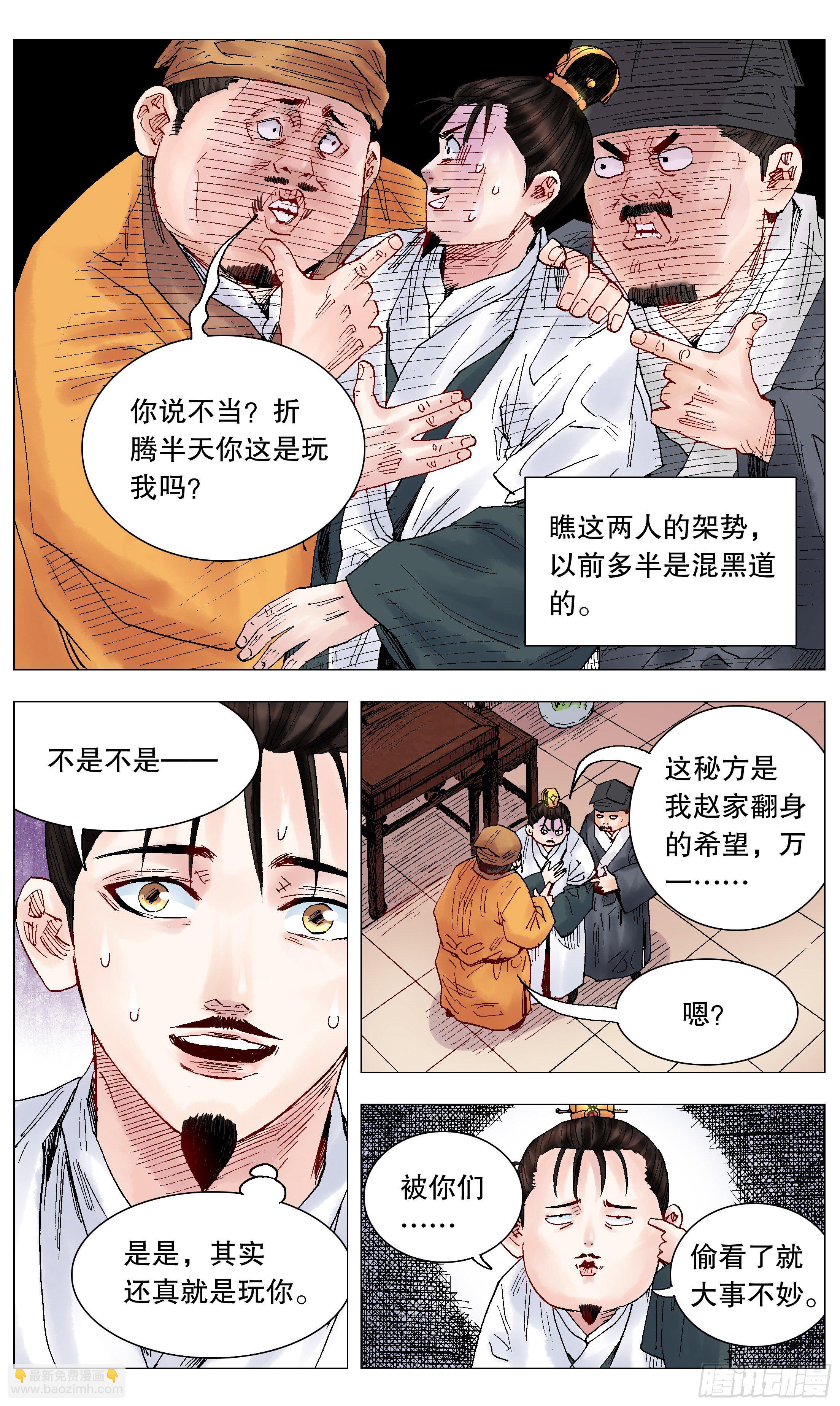 《小阁老（回到明朝当阁老）》029 我挥一挥衣袖带走二千五 第3页