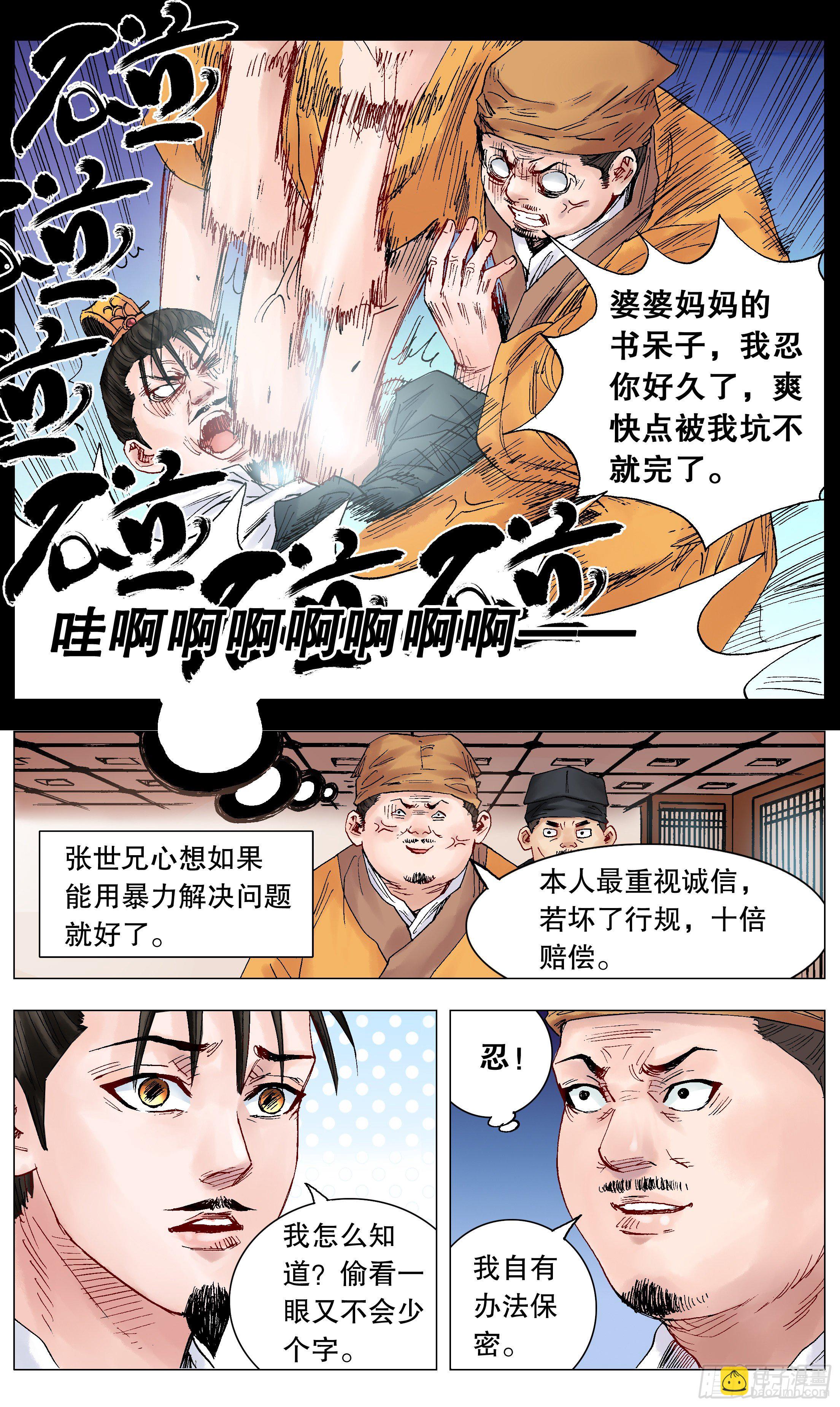 《小阁老（回到明朝当阁老）》029 我挥一挥衣袖带走二千五 第5页