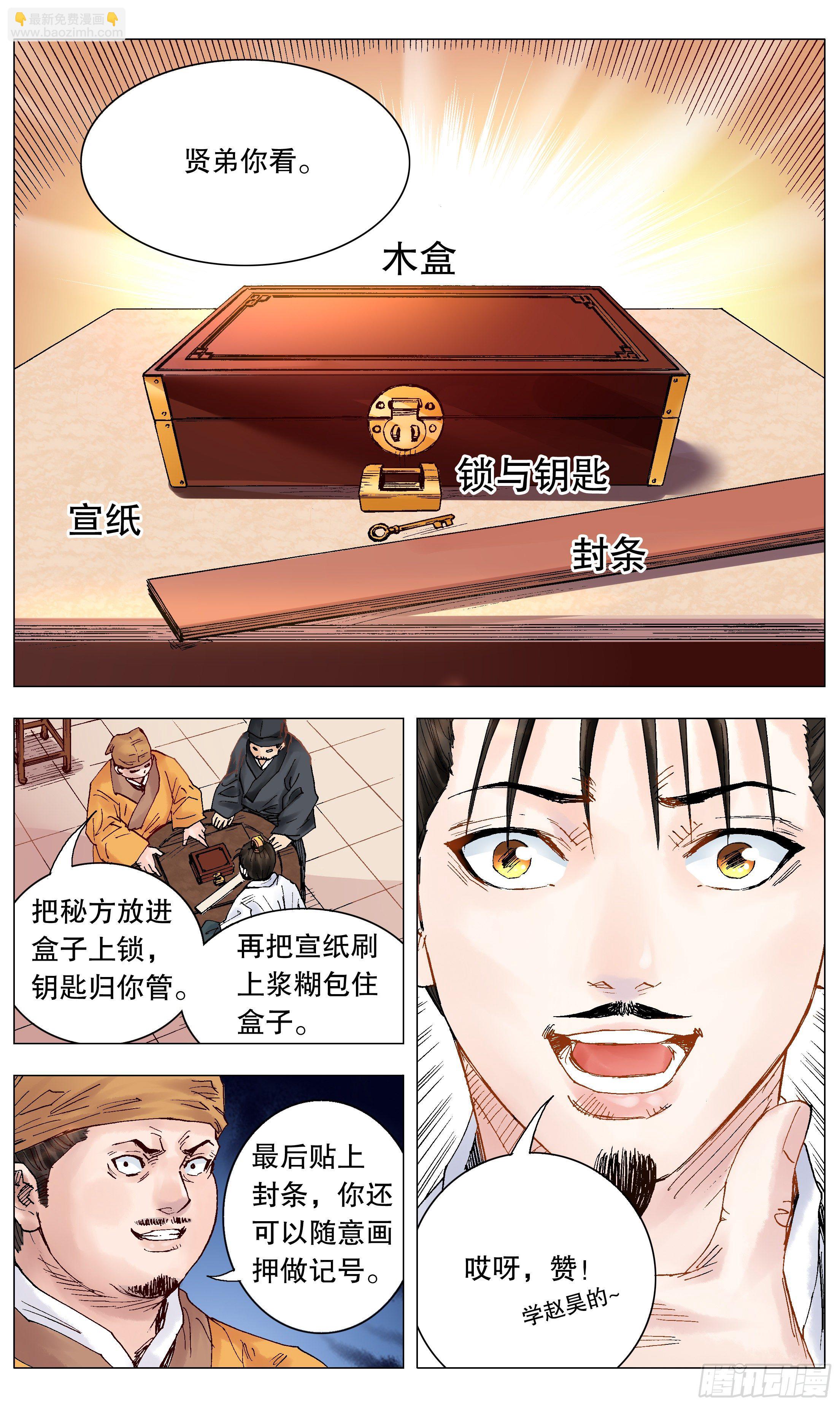 《小阁老（回到明朝当阁老）》029 我挥一挥衣袖带走二千五 第6页