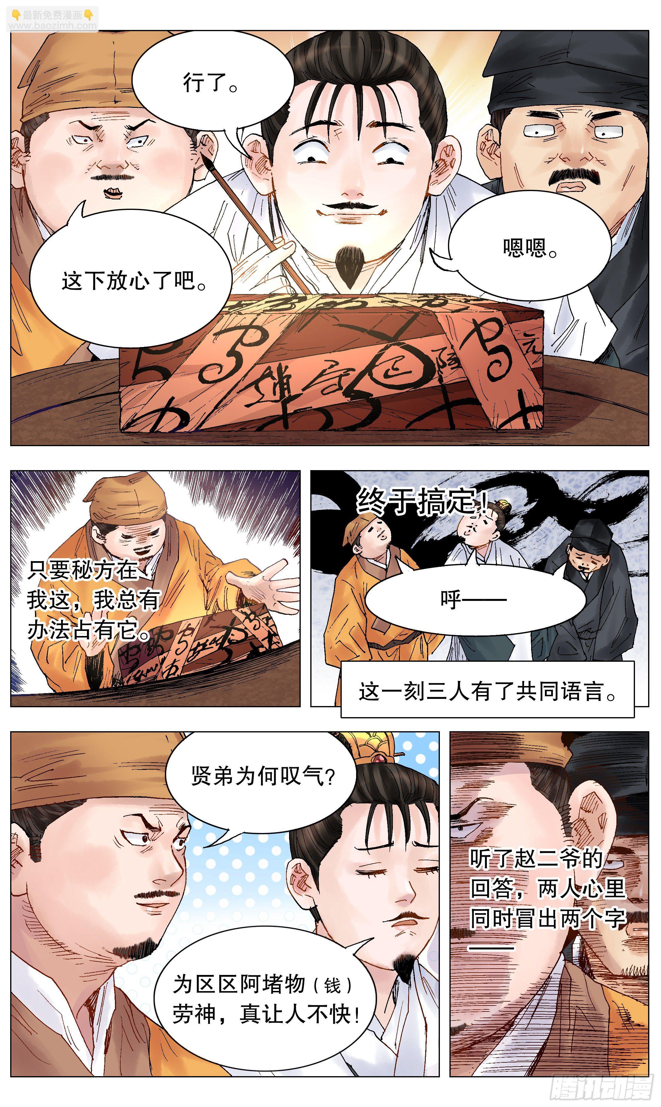 《小阁老（回到明朝当阁老）》029 我挥一挥衣袖带走二千五 第7页