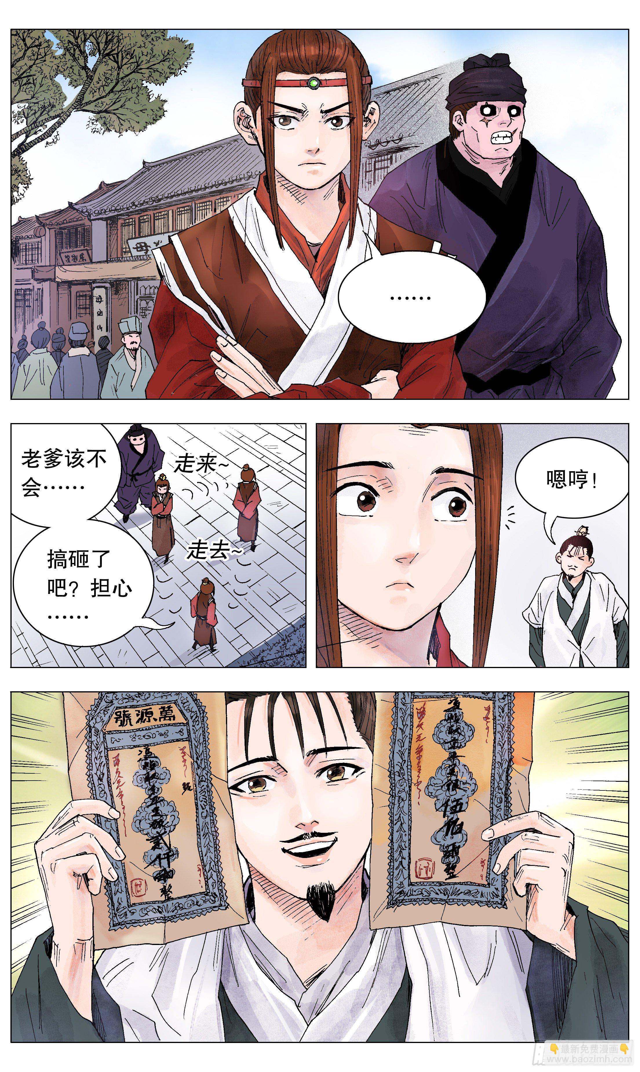 《小阁老（回到明朝当阁老）》029 我挥一挥衣袖带走二千五 第9页