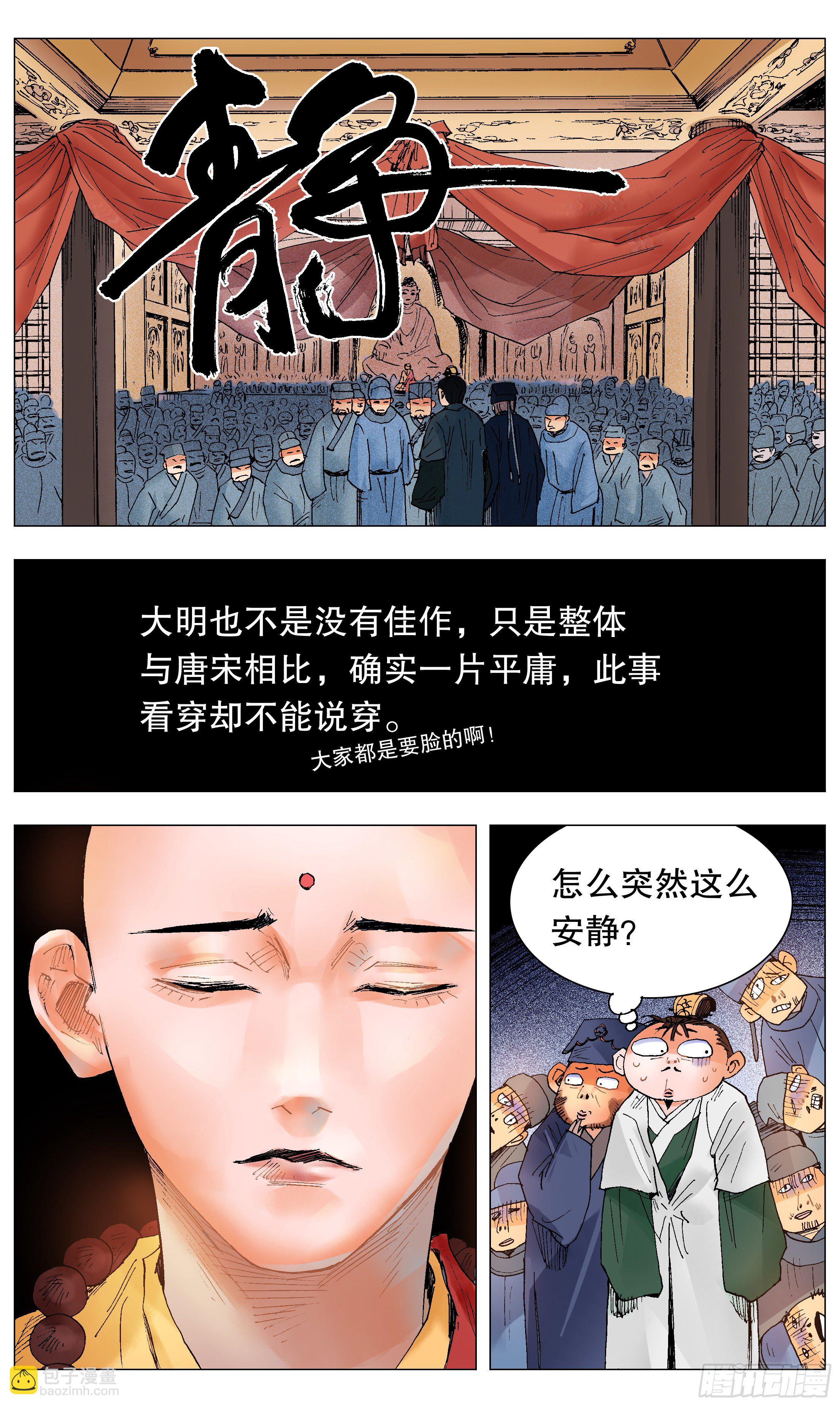 《小阁老（回到明朝当阁老）》032 好基友一世情 第10页