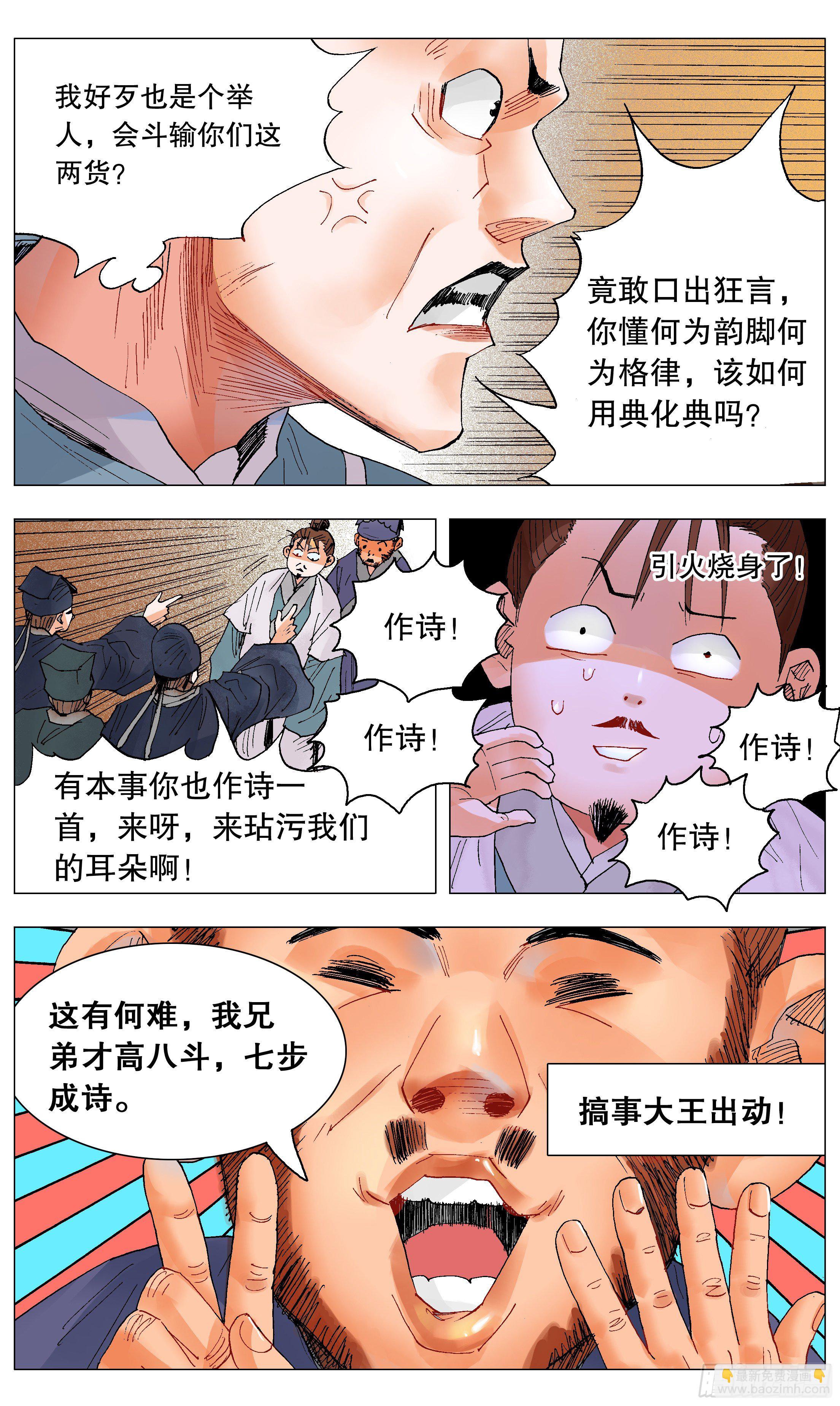 《小阁老（回到明朝当阁老）》032 好基友一世情 第11页